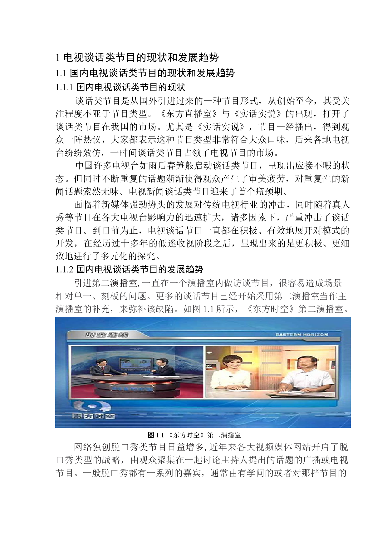 电视谈话类节目主持人话语与&ldquo;三贴近&rdquo;的结合-10286字.docx 第6页