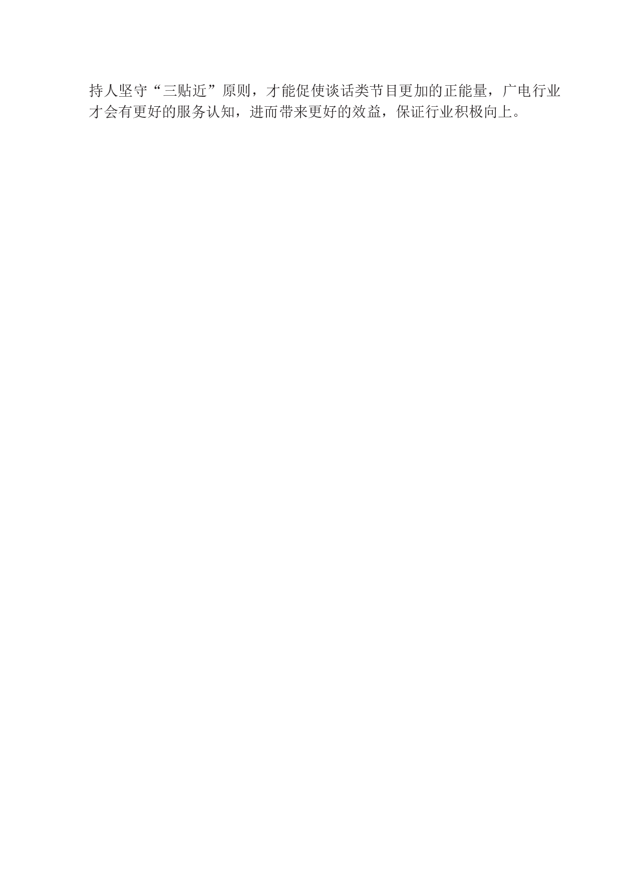电视谈话类节目主持人话语与&ldquo;三贴近&rdquo;的结合-10286字.docx 第5页