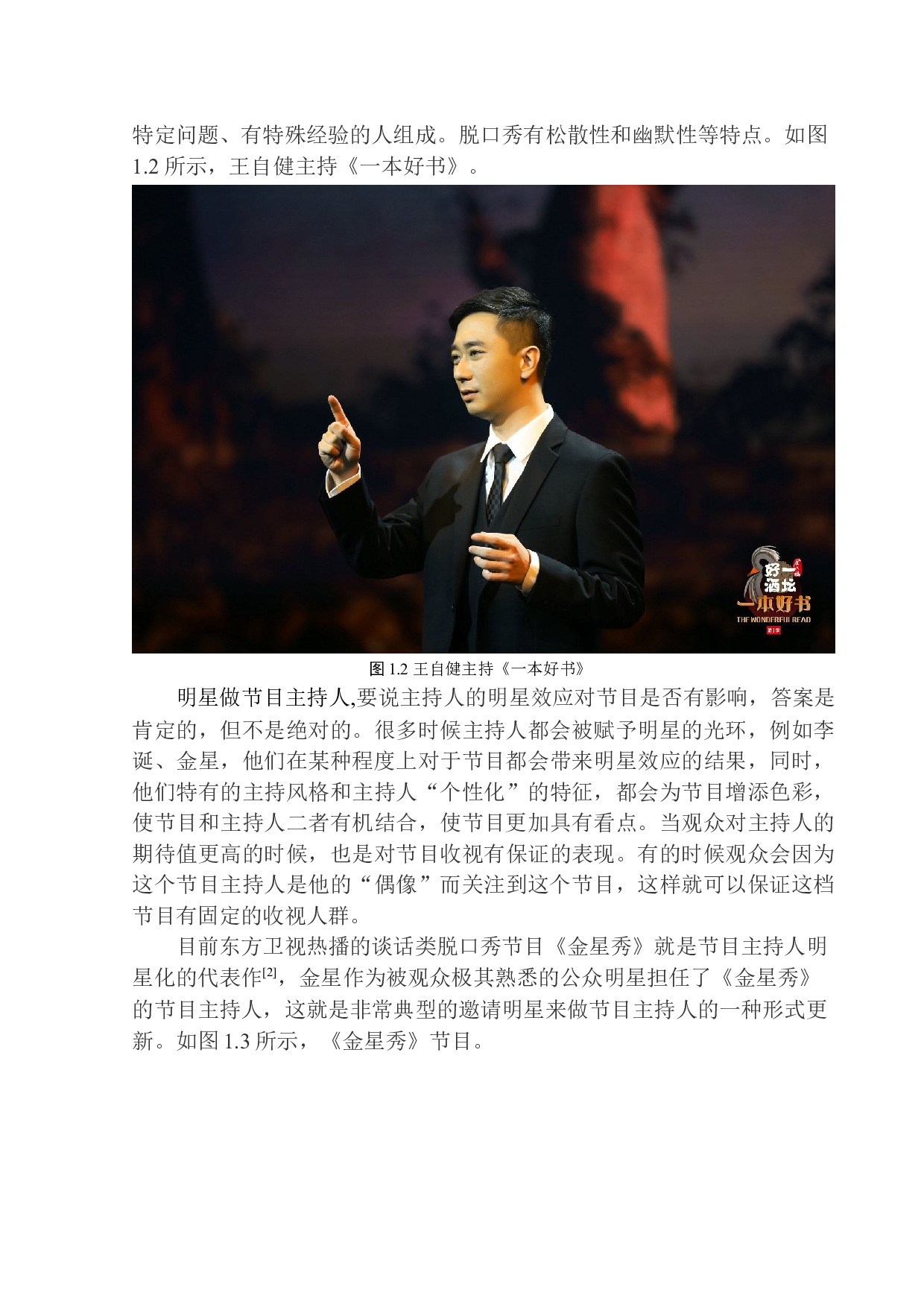 电视谈话类节目主持人话语与&ldquo;三贴近&rdquo;的结合-10286字.docx 第7页