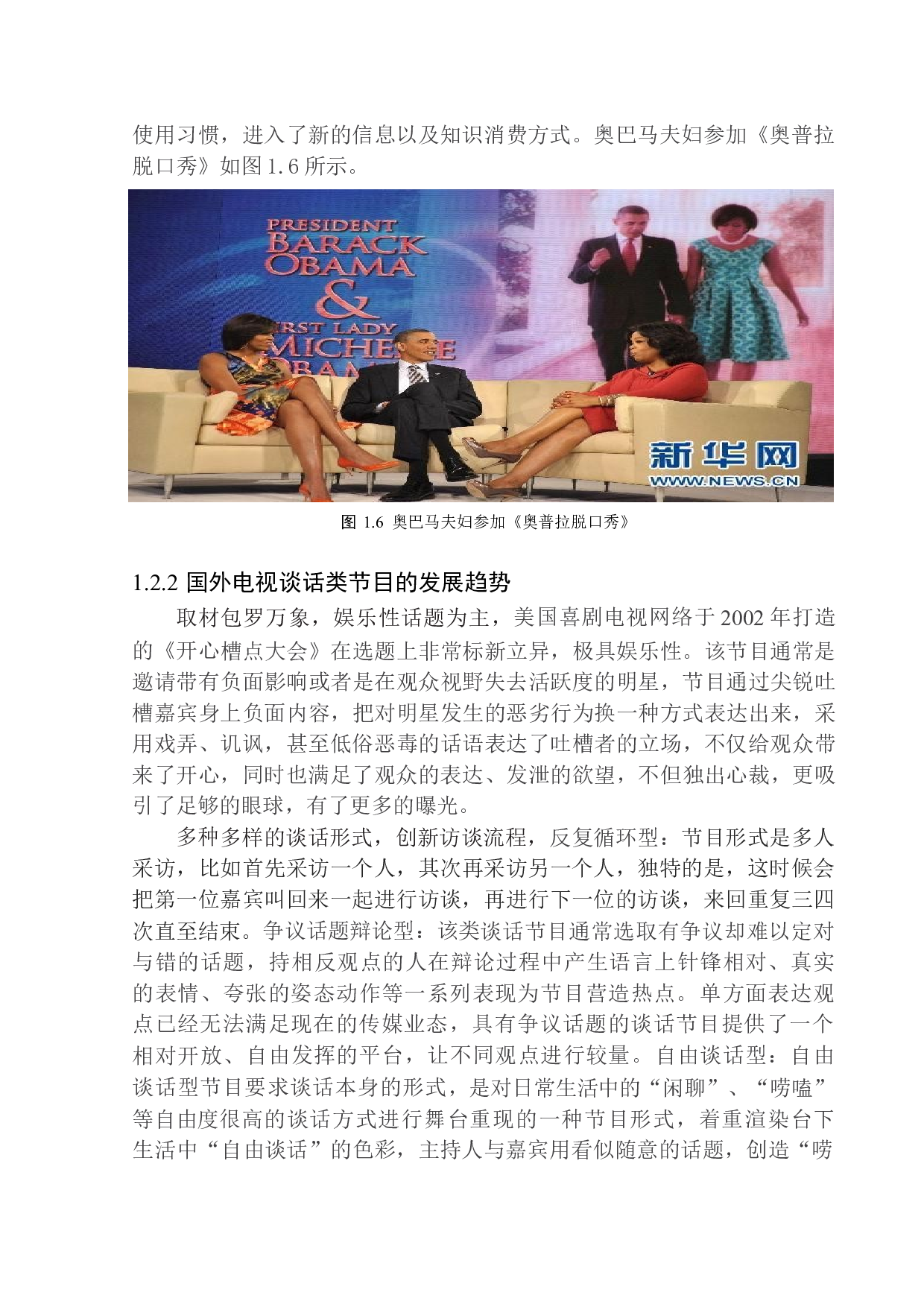 电视谈话类节目主持人话语与&ldquo;三贴近&rdquo;的结合-10286字.docx 第10页