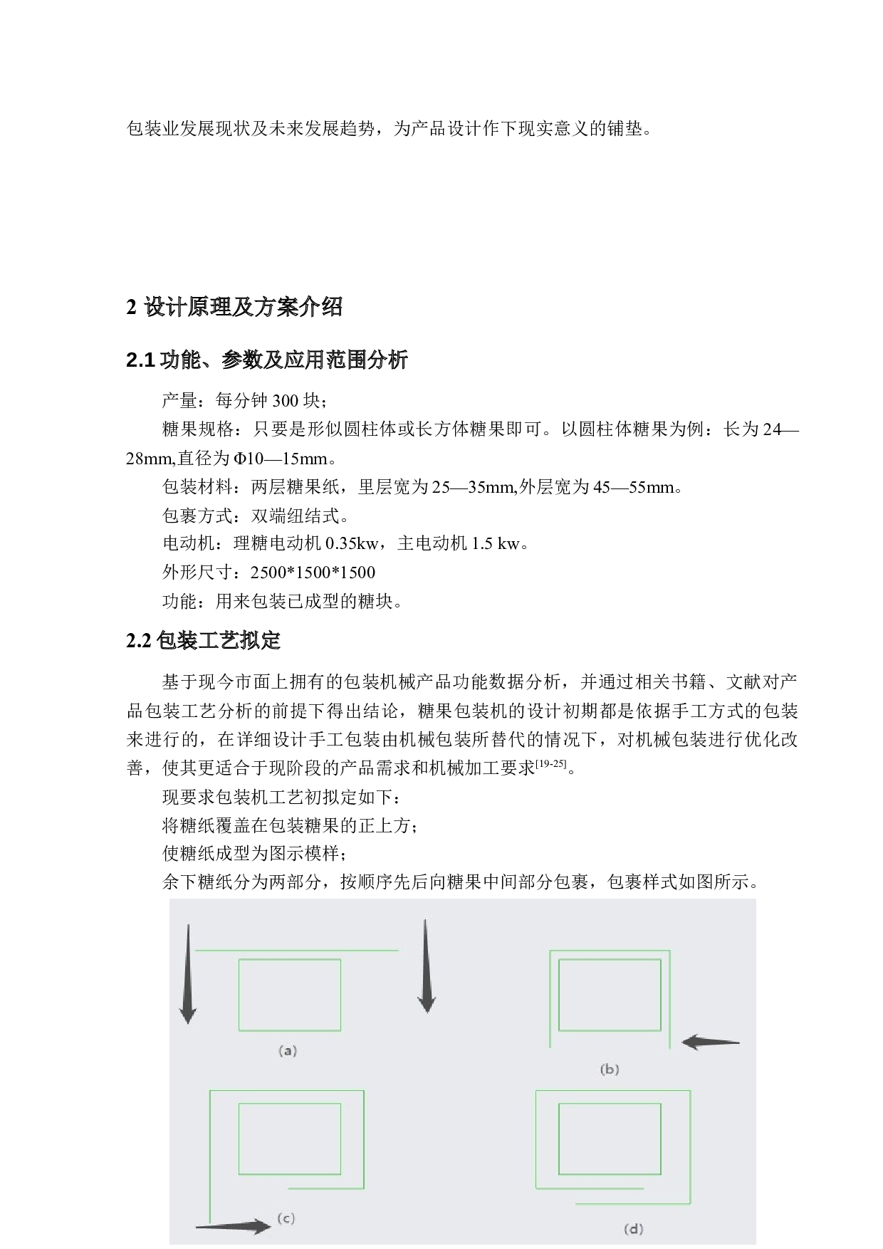 糖果包装机的设计&mdash;-24173字.docx 第9页