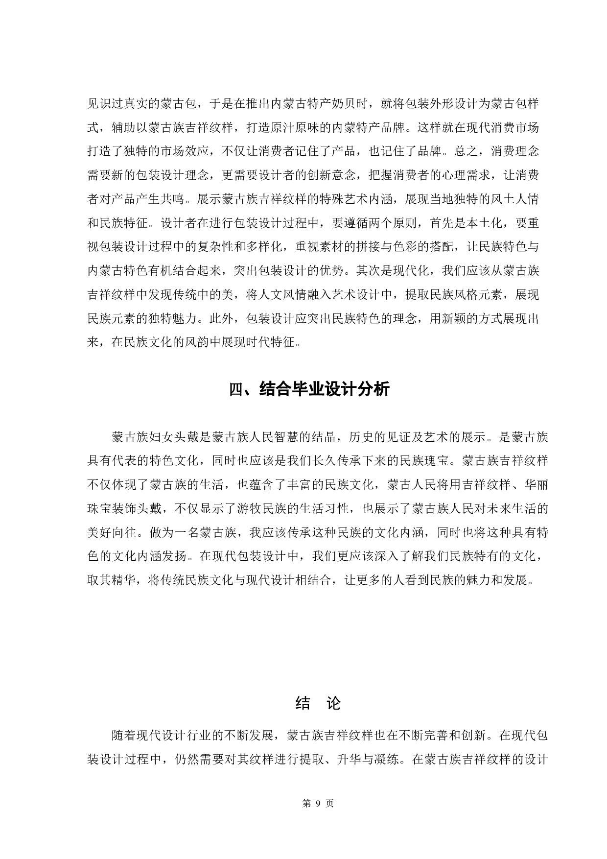 蒙古族吉祥纹样在现代包装中的应用-5338字.docx 第8页