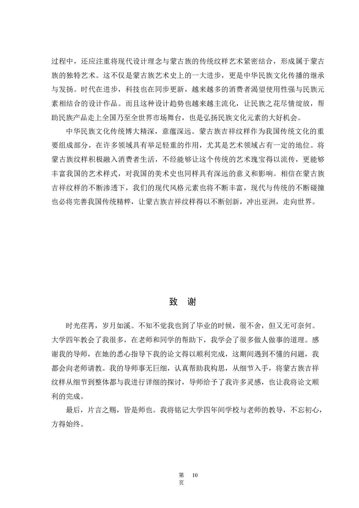 蒙古族吉祥纹样在现代包装中的应用-5338字.docx 第9页