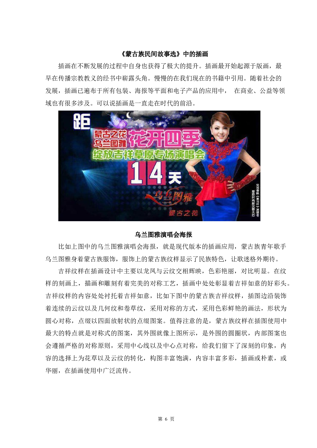 蒙古族吉祥纹样在现代包装中的应用-5338字.docx 第5页