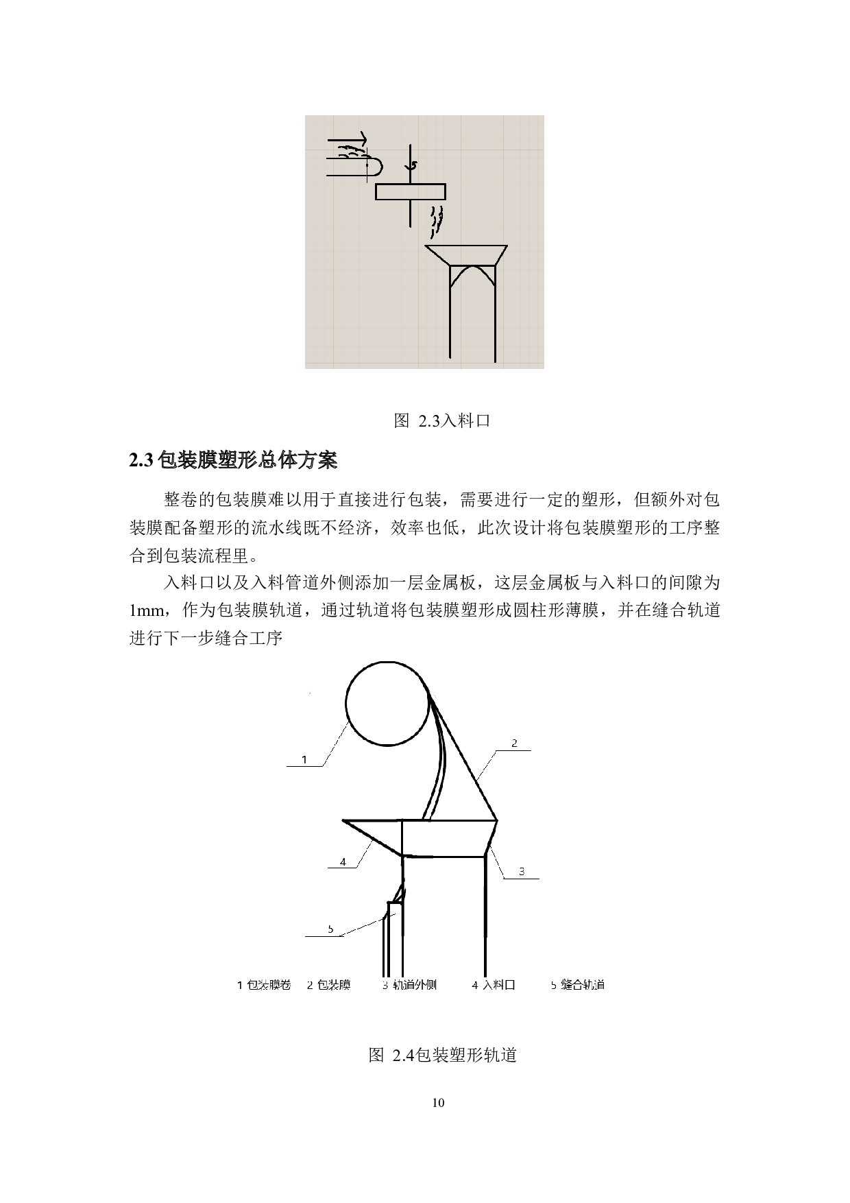 薯片流水线包装部分-8226字.docx 第10页