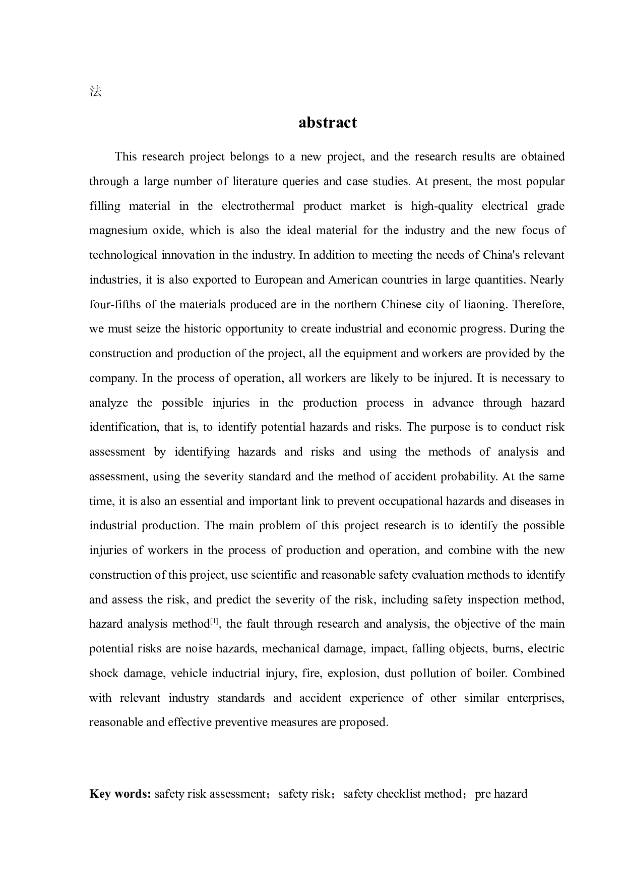 某公司新建电工级氧化镁粉项目安全风险识别与评价研究.doc-22829字.docx 第2页