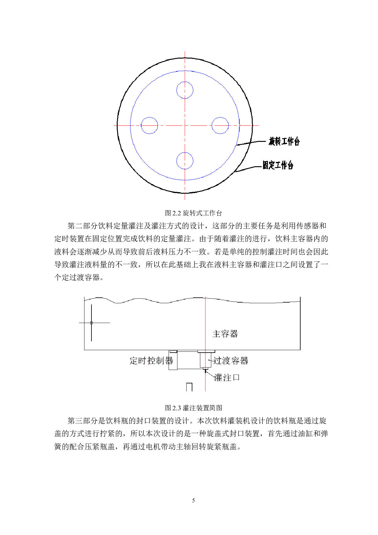 饮料灌注及封装装置的设计-10401字.docx 第9页