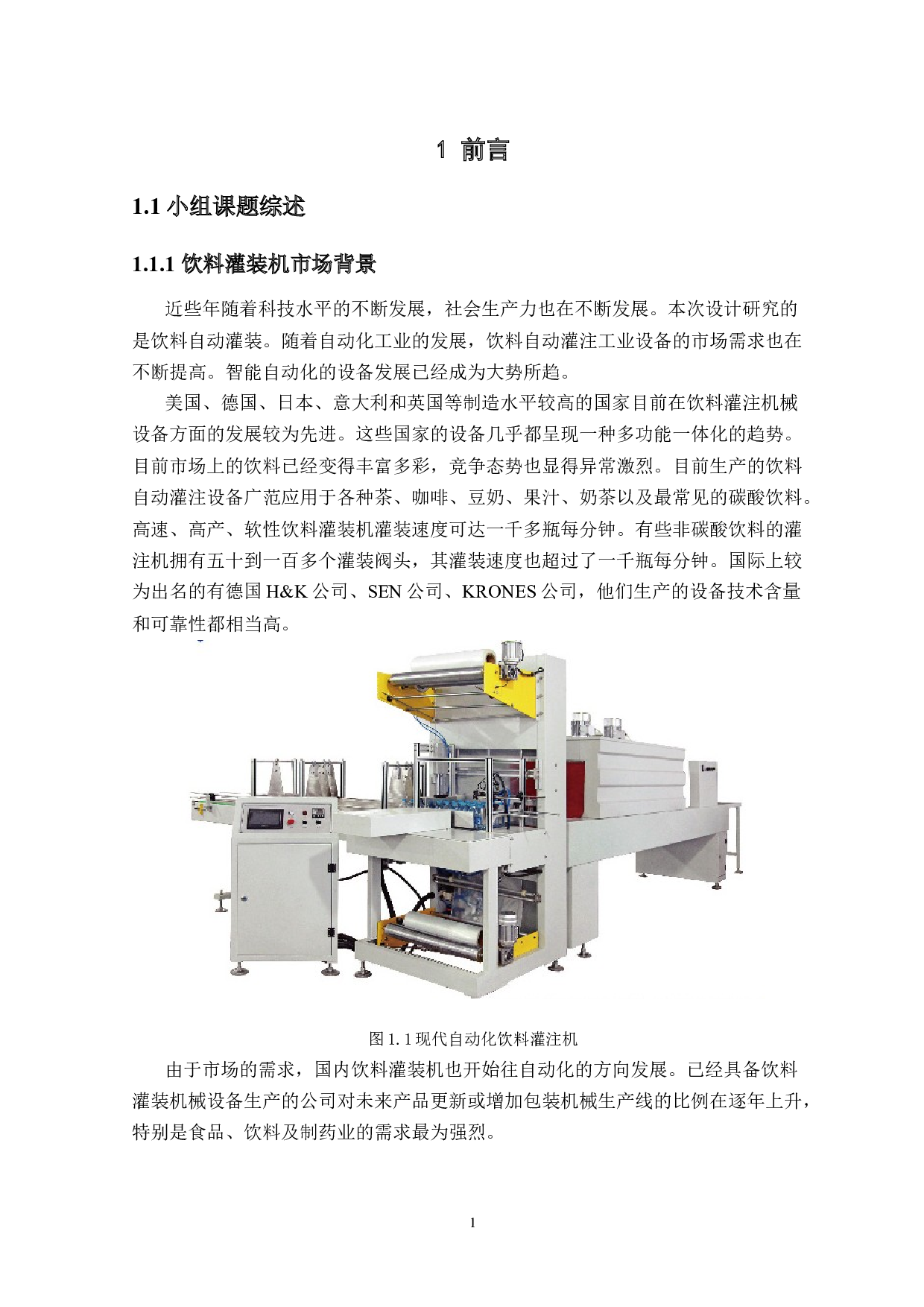 饮料灌注及封装装置的设计-10401字.docx 第5页