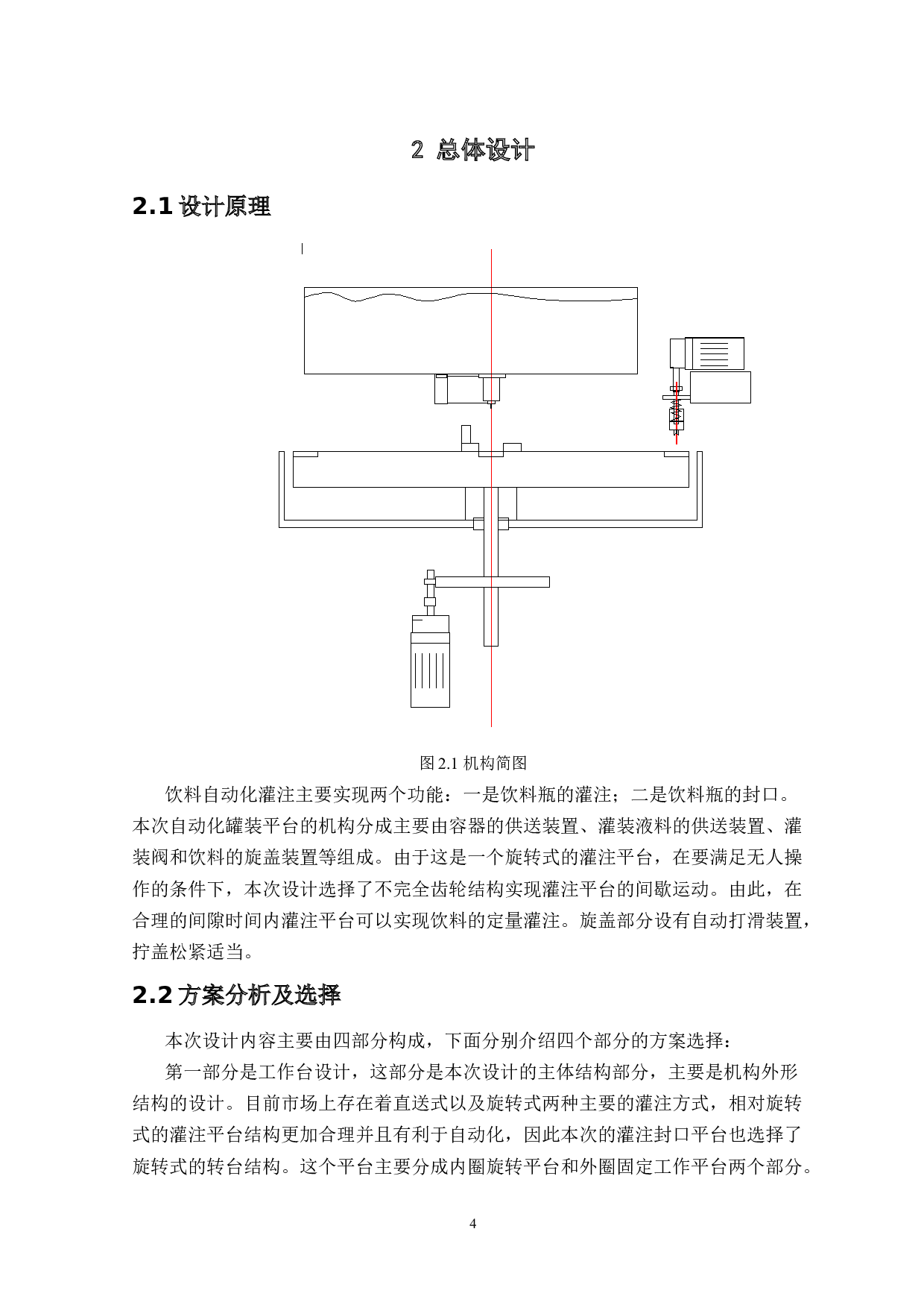 饮料灌注及封装装置的设计-10401字.docx 第8页
