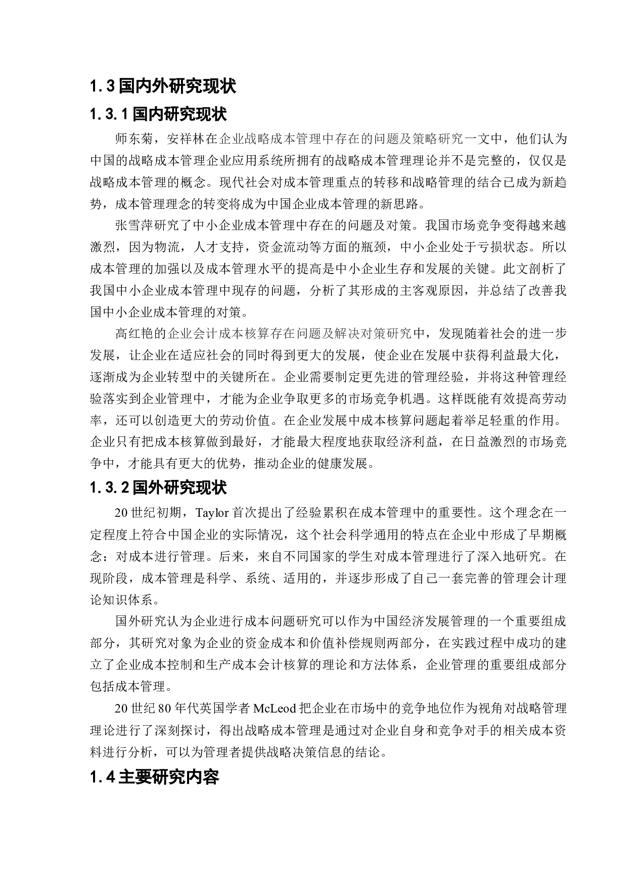 YGMY有限责任公司成本管理中存在的问题与对策研究-12304字.docx 第6页