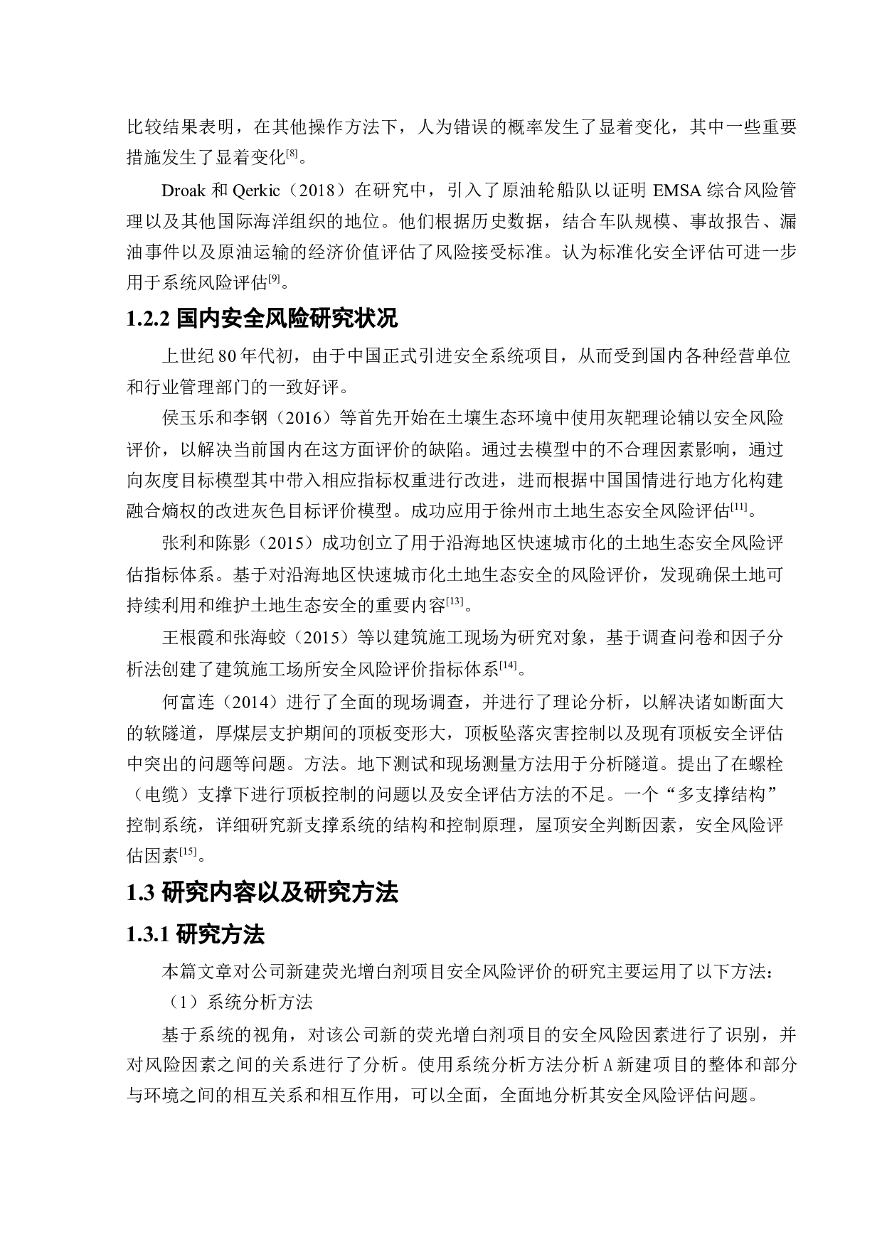 某公司新建荧光增白剂项目安全风险识别与评价研究-18680字.docx 第8页