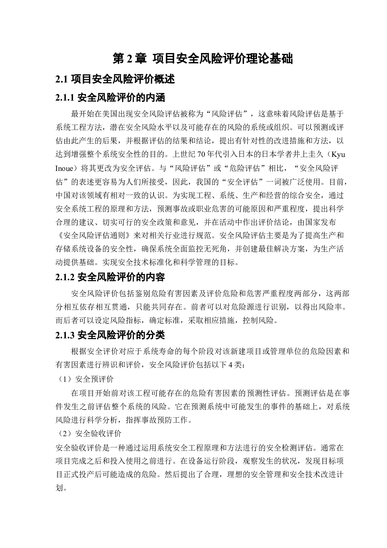 某公司新建荧光增白剂项目安全风险识别与评价研究-18680字.docx 第10页