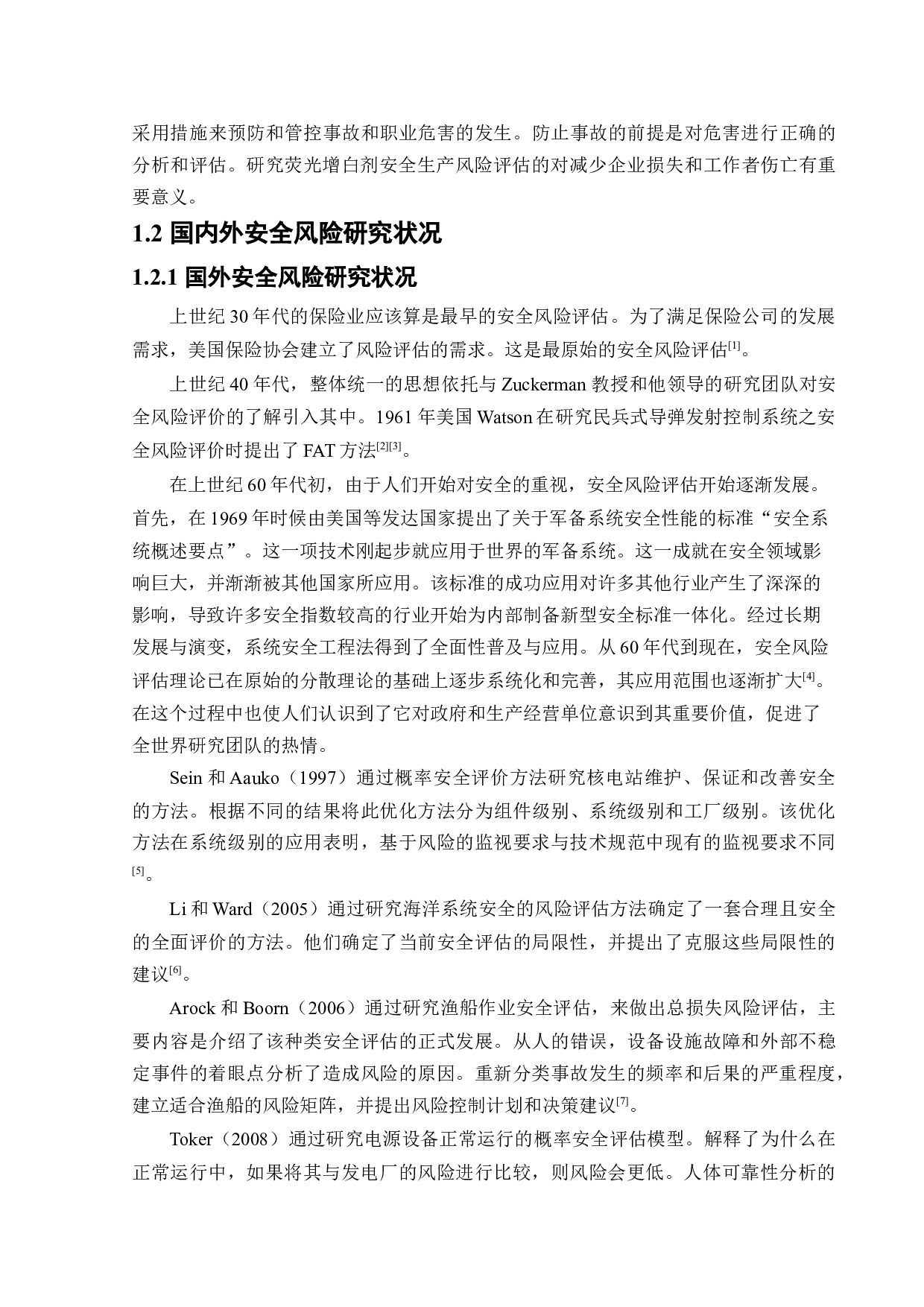 某公司新建荧光增白剂项目安全风险识别与评价研究-18680字.docx 第7页