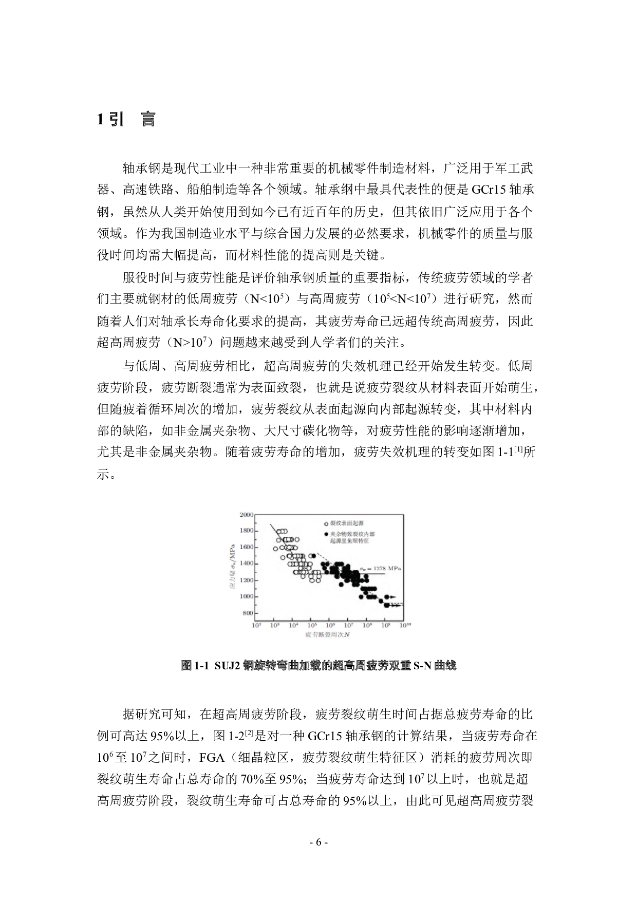 GCr15轴承钢超高周滚动接触疲劳中夹杂相关裂纹萌生的研究-30859字.docx 第5页