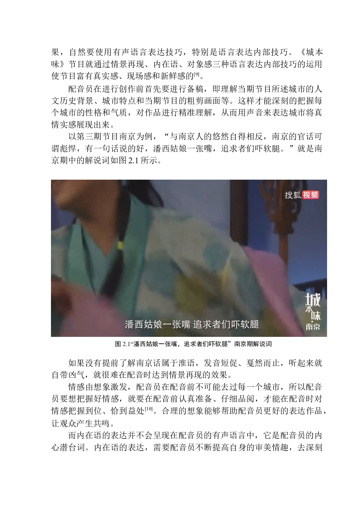 纪实短片《城本味》节目配音要领与节奏把控-8660字.docx 第10页