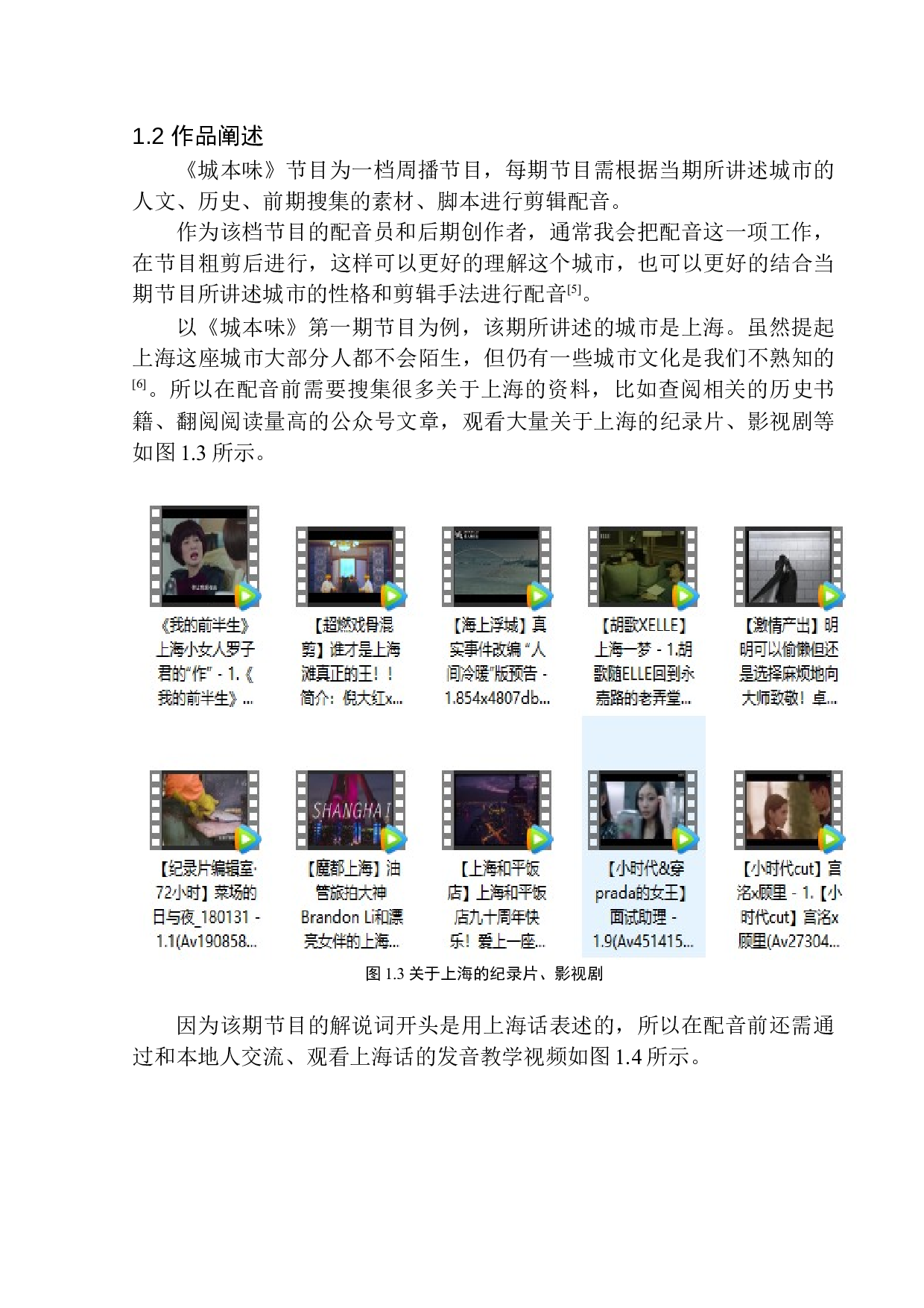 纪实短片《城本味》节目配音要领与节奏把控-8660字.docx 第7页