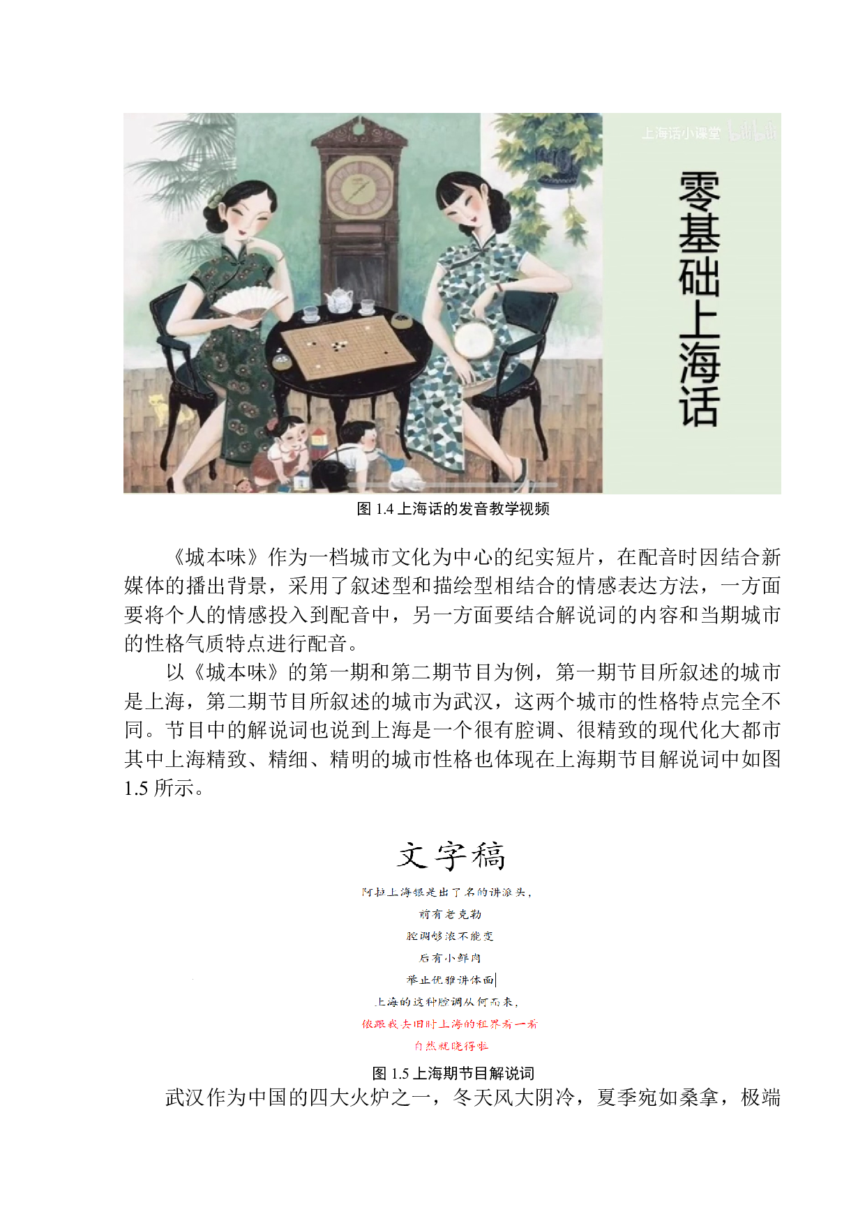 纪实短片《城本味》节目配音要领与节奏把控-8660字.docx 第8页