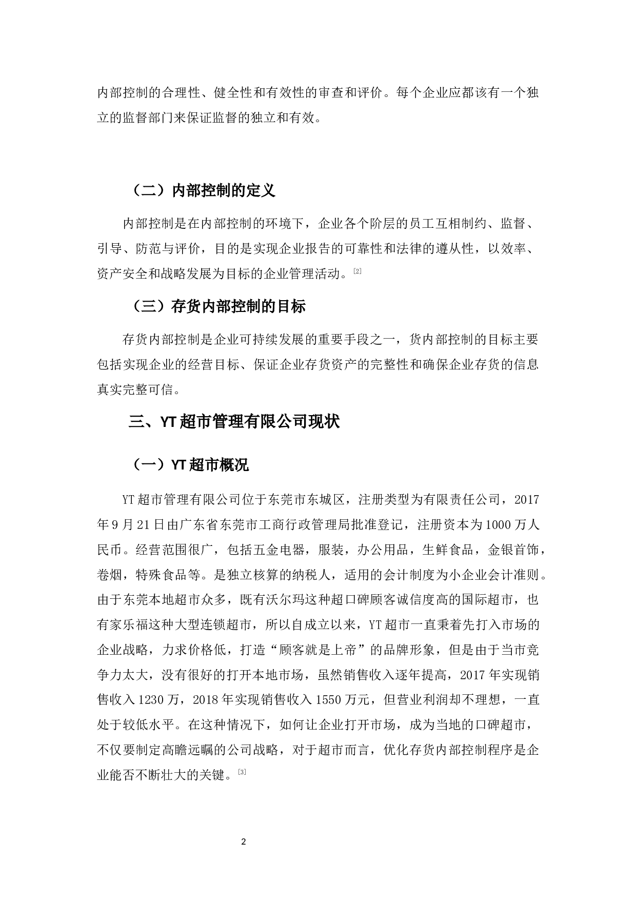 YT超市存货内部控制分析-9598字.docx 第6页