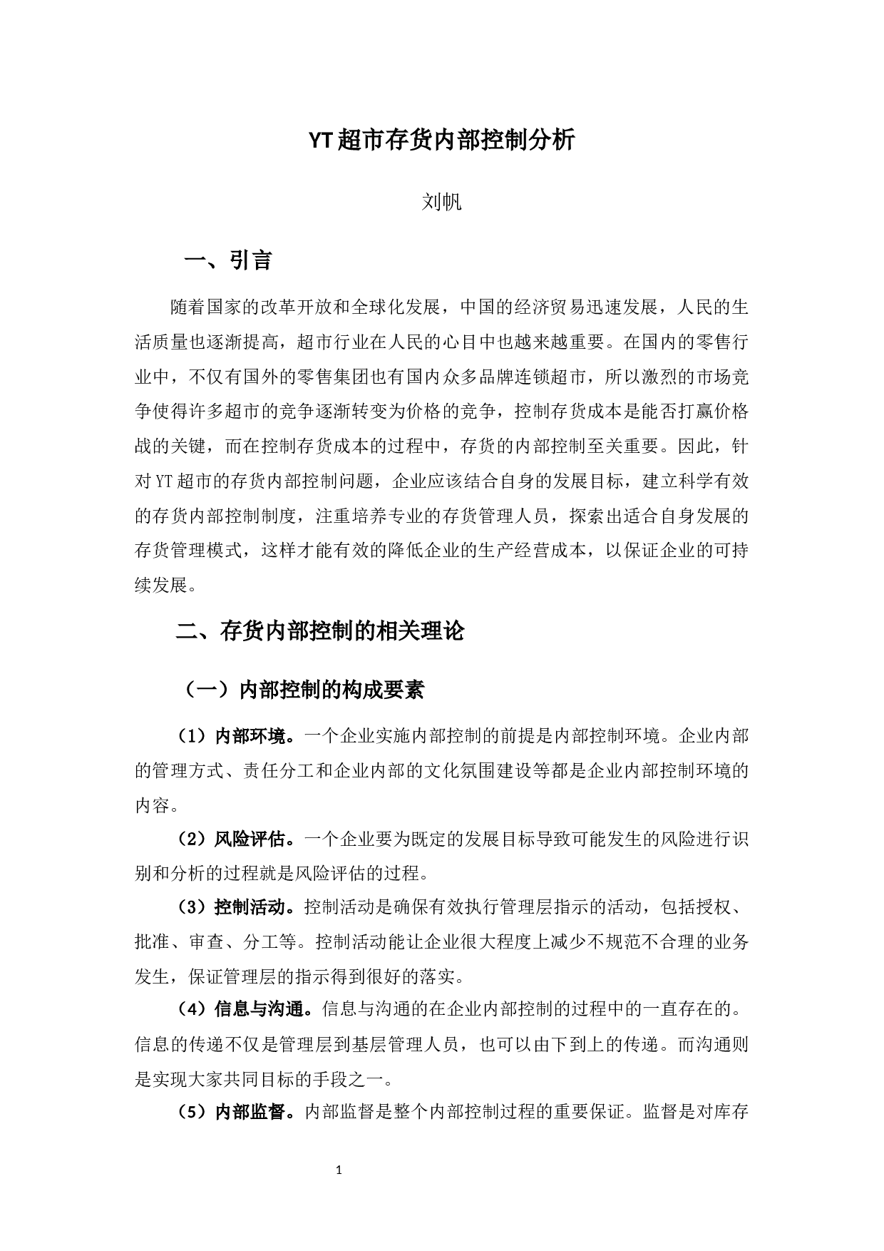 YT超市存货内部控制分析-9598字.docx 第5页
