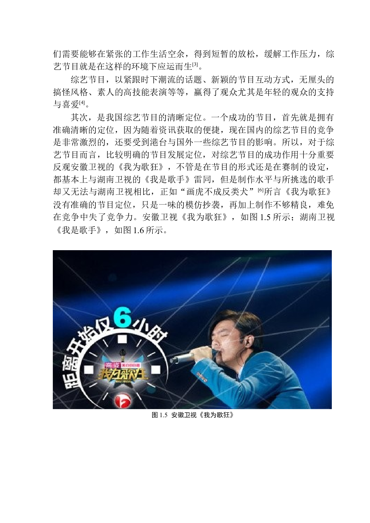 综艺节目主持人自身特质对自我风格塑造的影响-8735字.docx 第10页