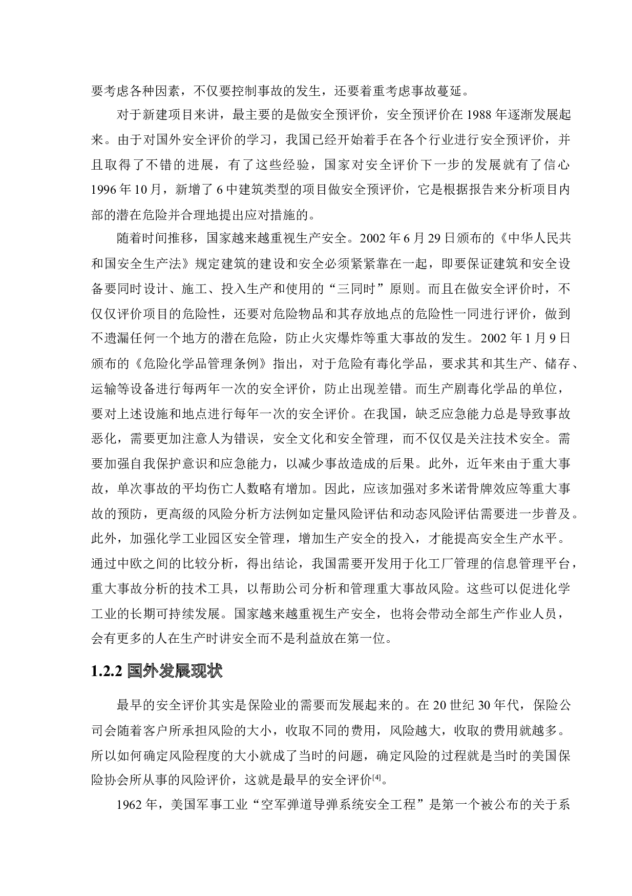 某公司新建钝化镁粉项目安全风险识别与评价研究-28284字.docx 第9页