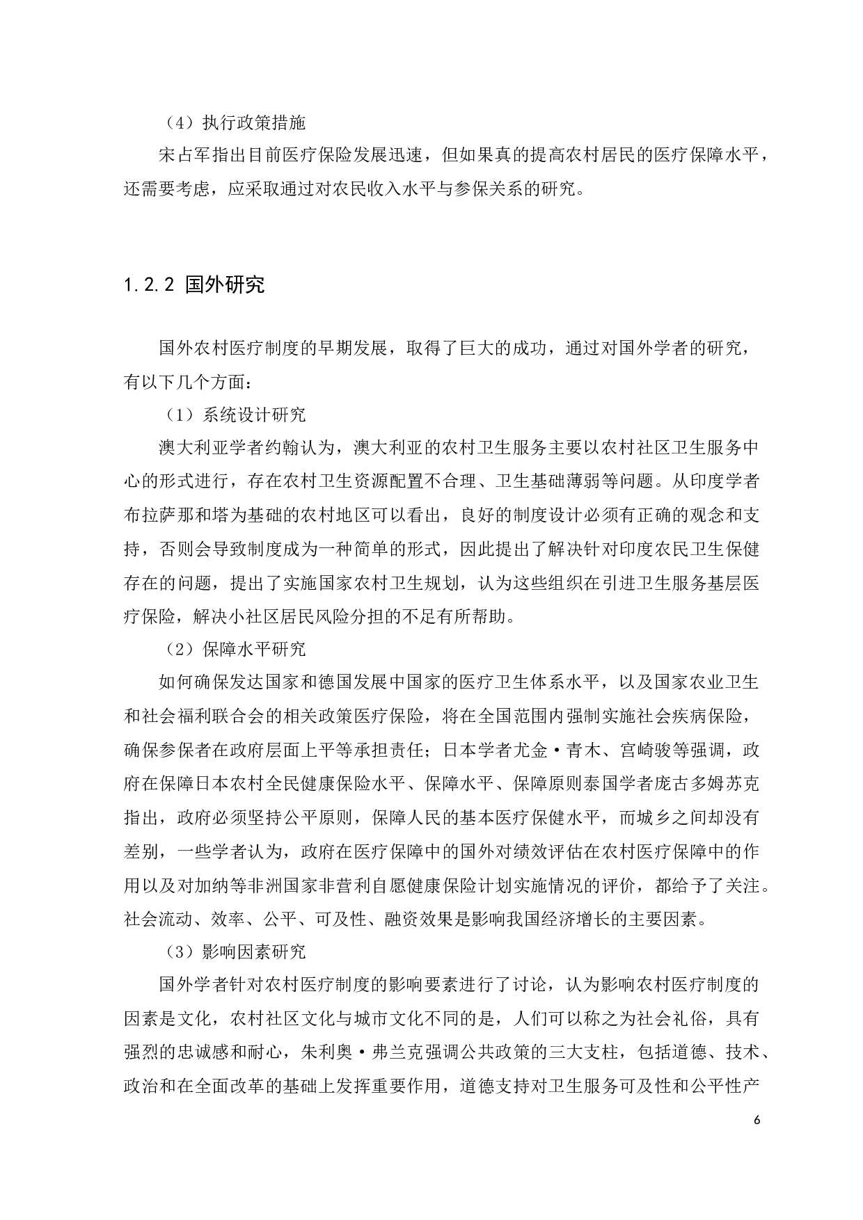 中山市新型农村合作医疗保险制度实施现状及对策研究-14017字.docx 第7页