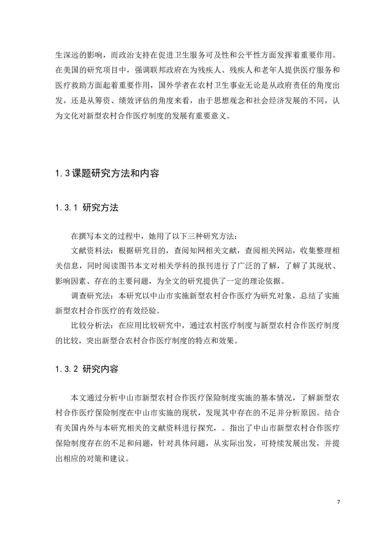 中山市新型农村合作医疗保险制度实施现状及对策研究-14017字.docx 第8页