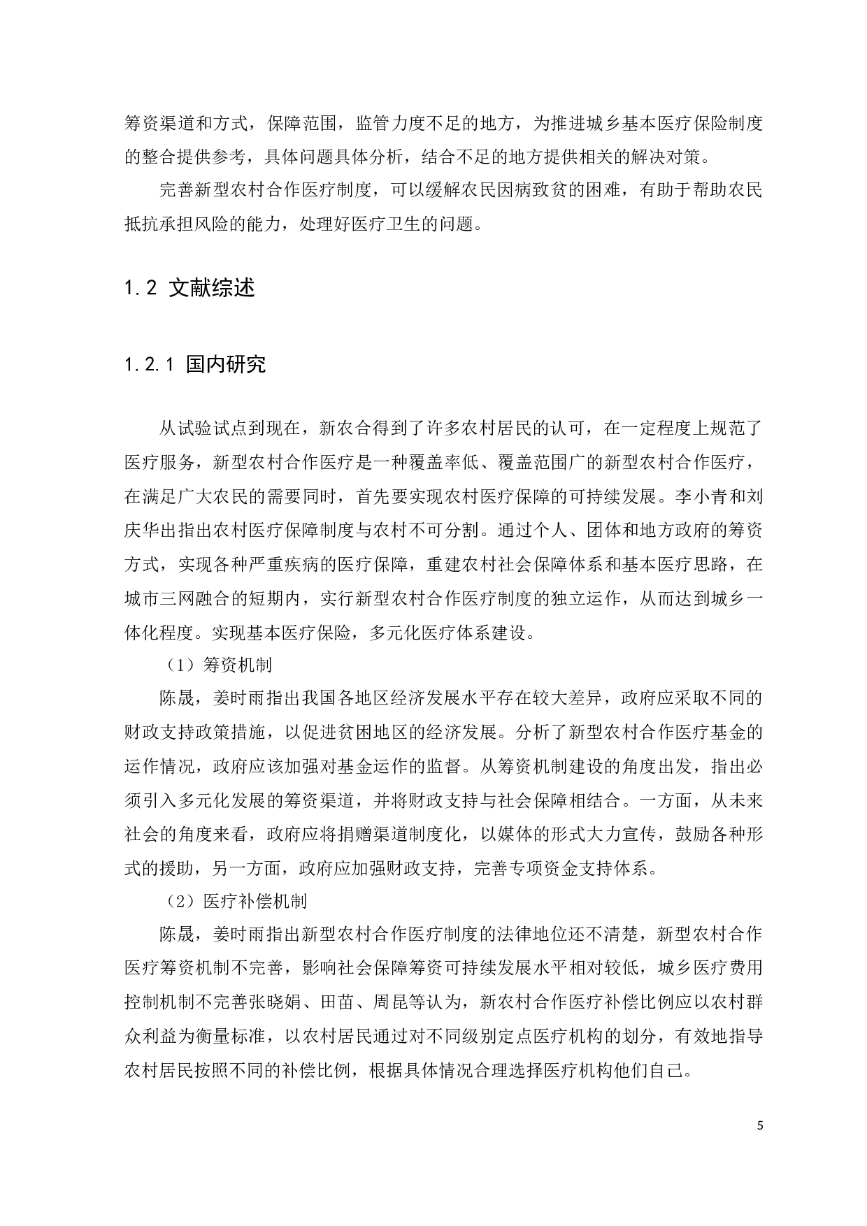 中山市新型农村合作医疗保险制度实施现状及对策研究-14017字.docx 第6页