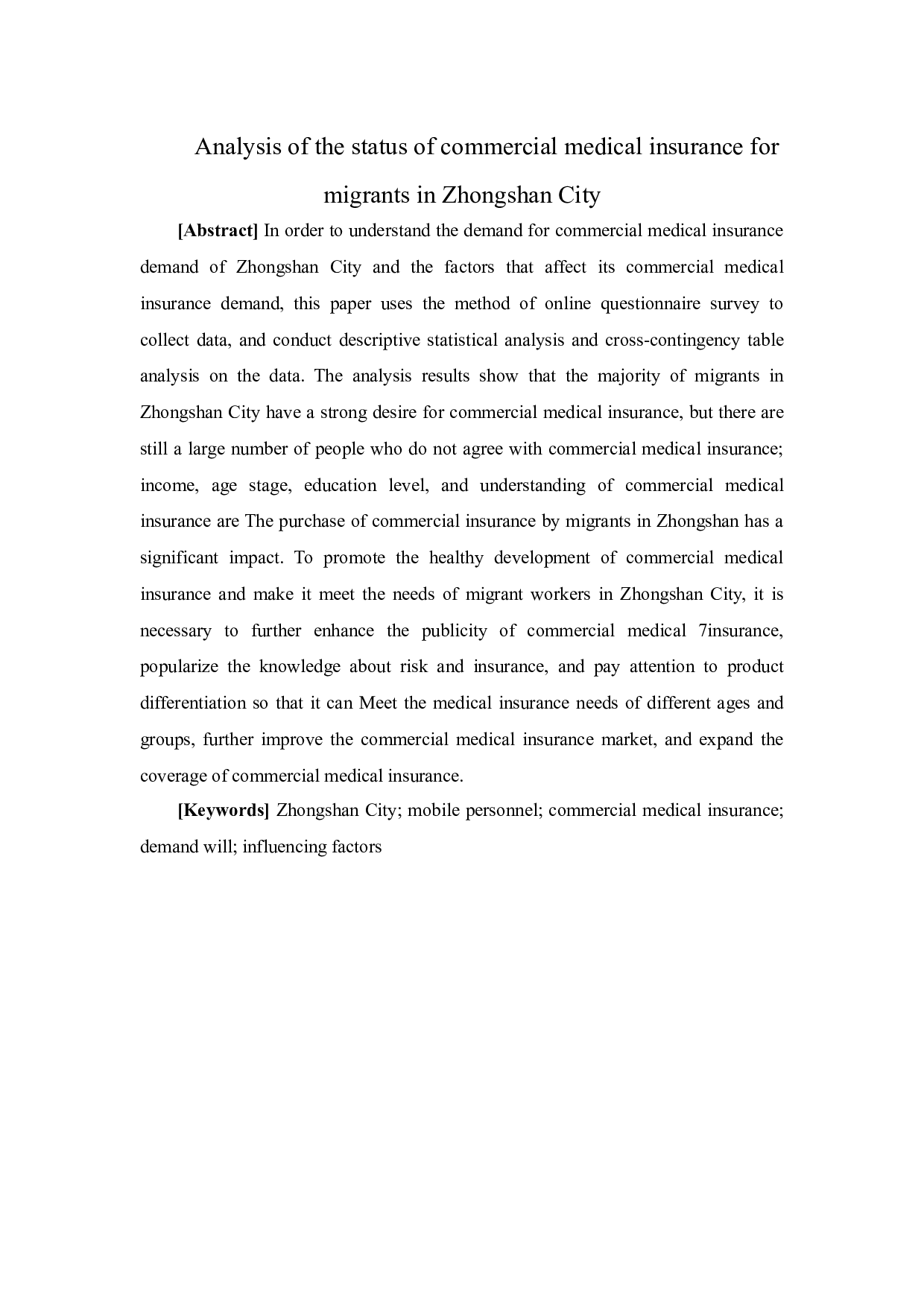 中山市流动人员商业医疗保险状况分析-8951字.docx 第2页