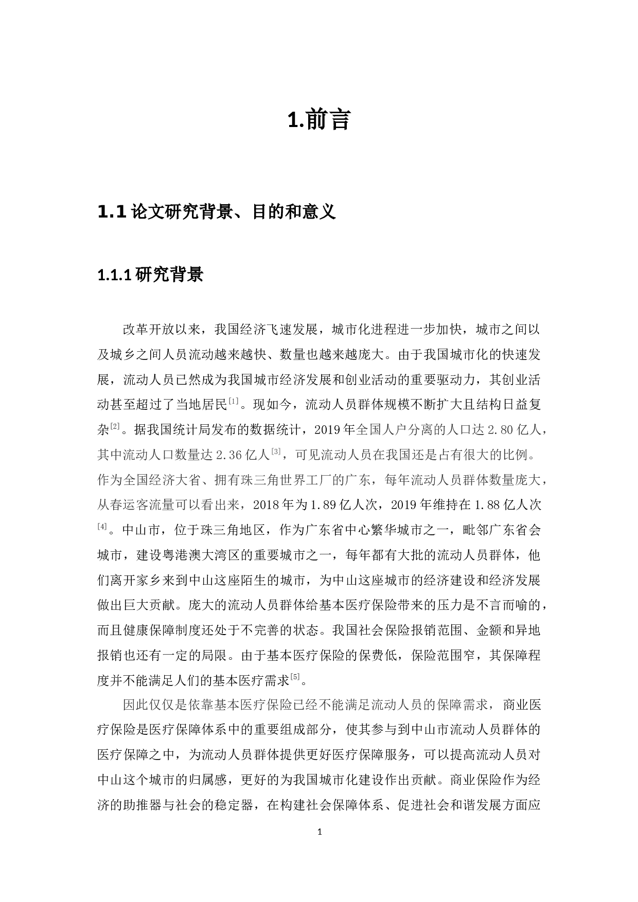 中山市流动人员商业医疗保险状况分析-8951字.docx 第4页