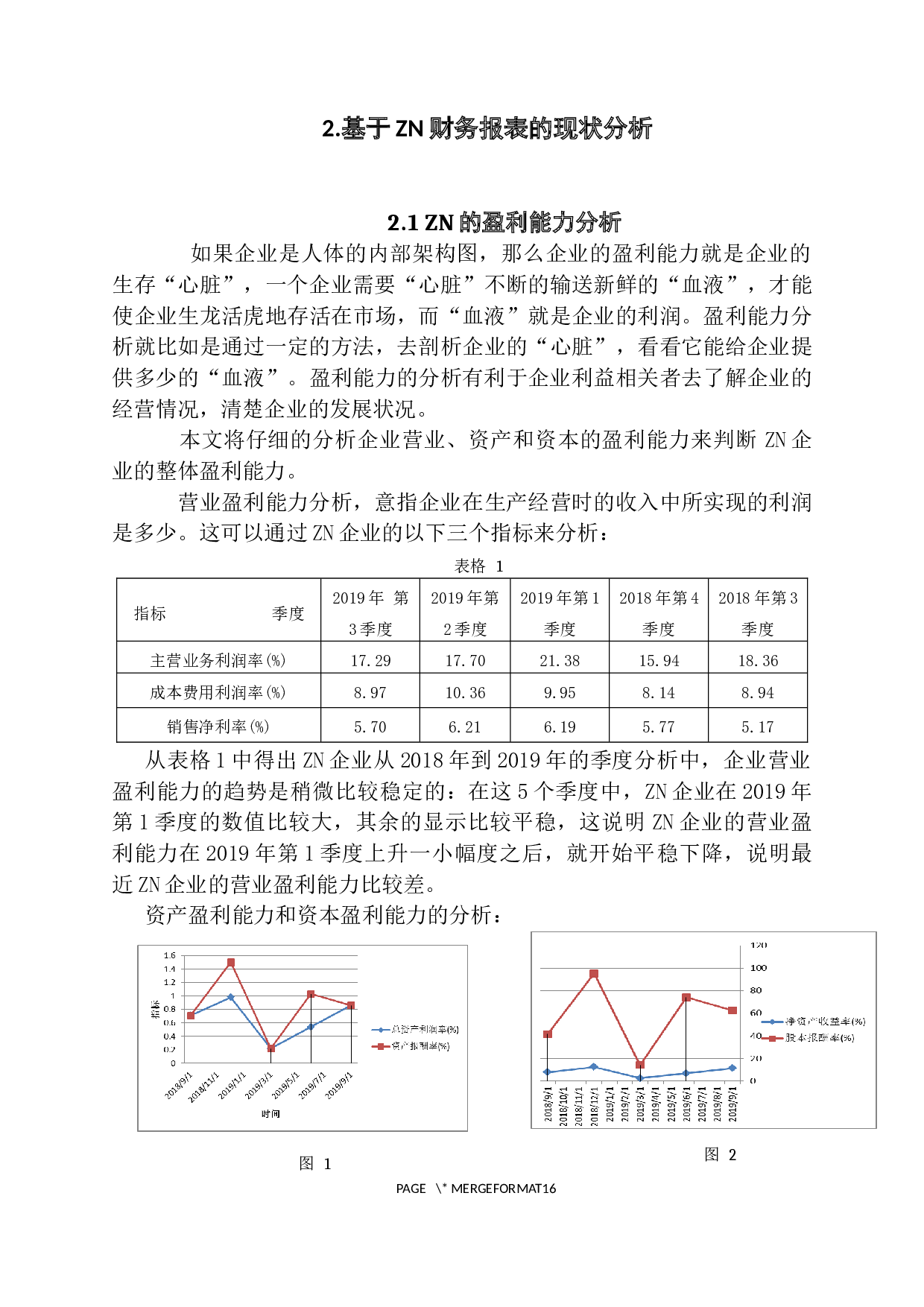 ZN企业负债经营的风险识别与控制研究-9686字.docx 第7页