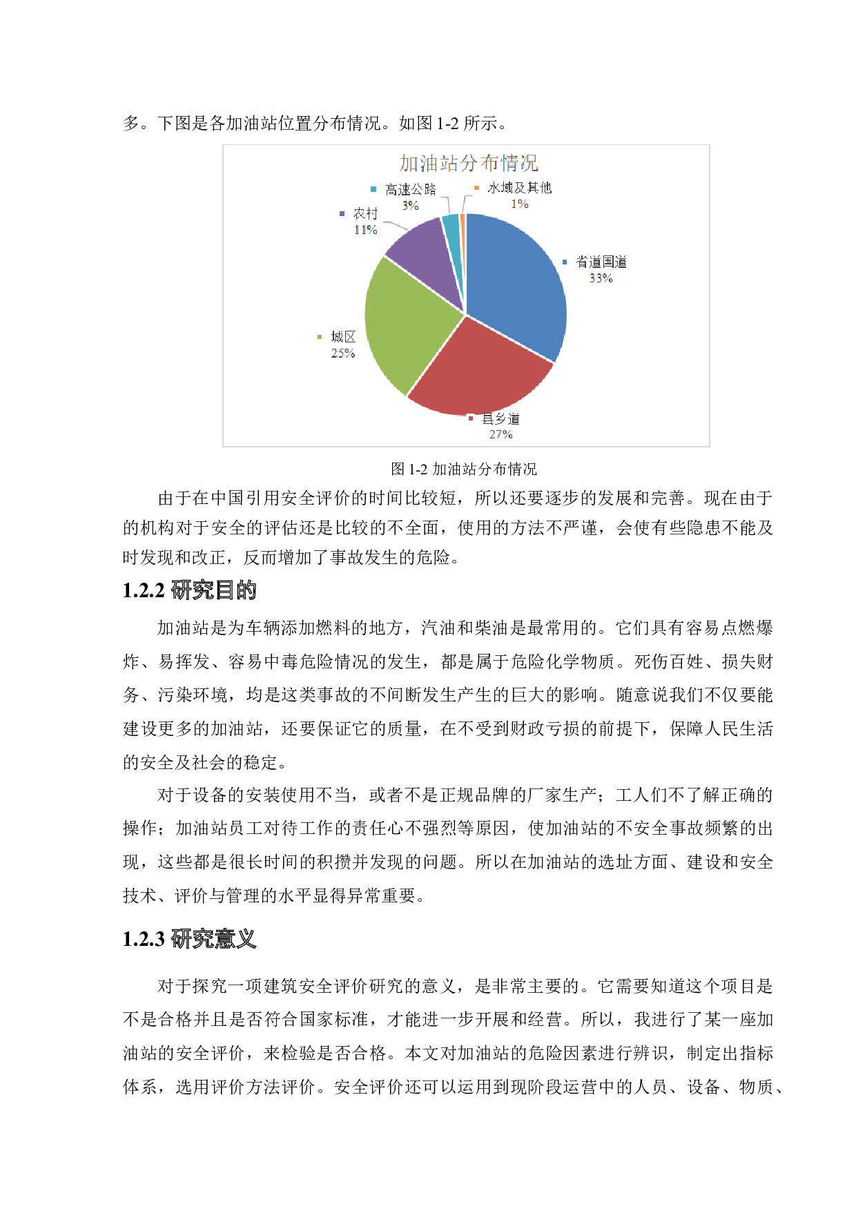 某加油站危险源分析与安全评价研究-16020字.docx 第6页