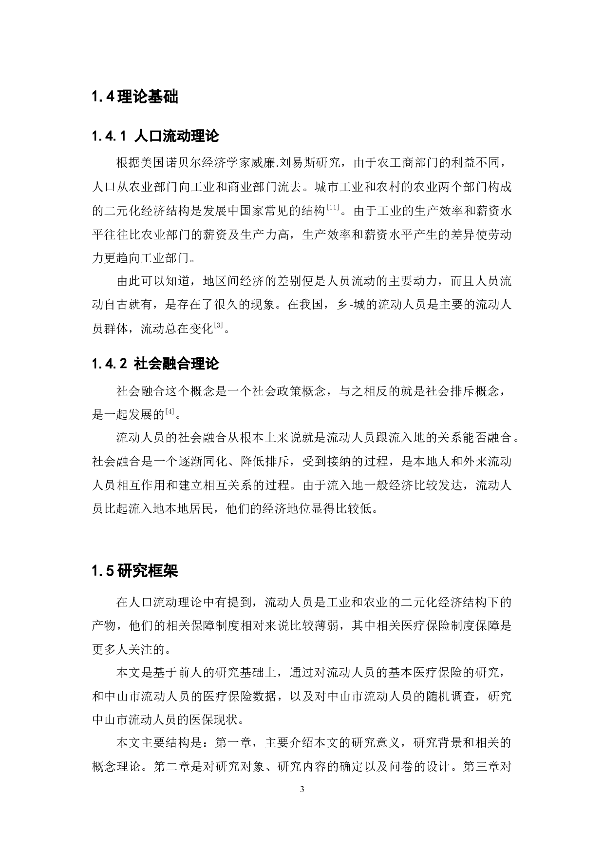 中山市流动人员基本医疗保险的状况分析-11482字.docx 第7页