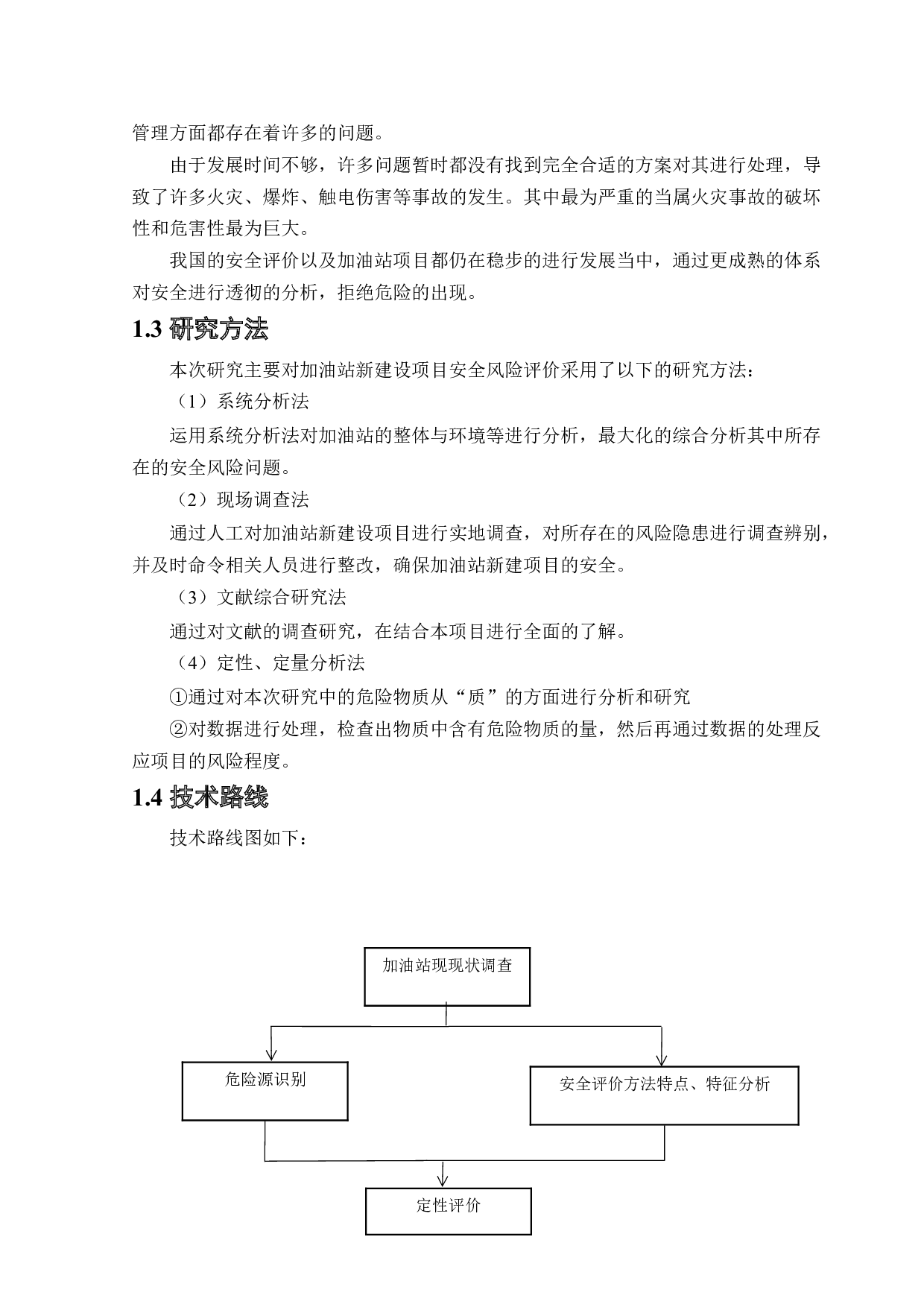 某加油站新建项目安全风险识别与评价研究-22307字.docx 第8页