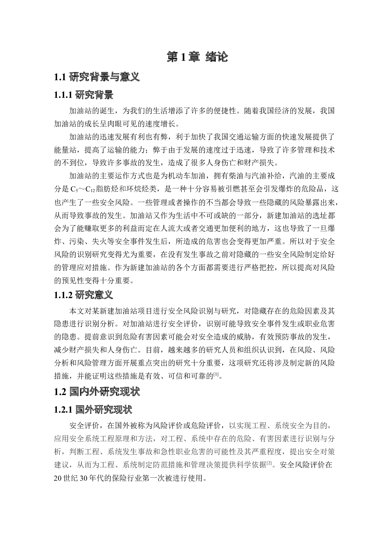 某加油站新建项目安全风险识别与评价研究-22307字.docx 第6页