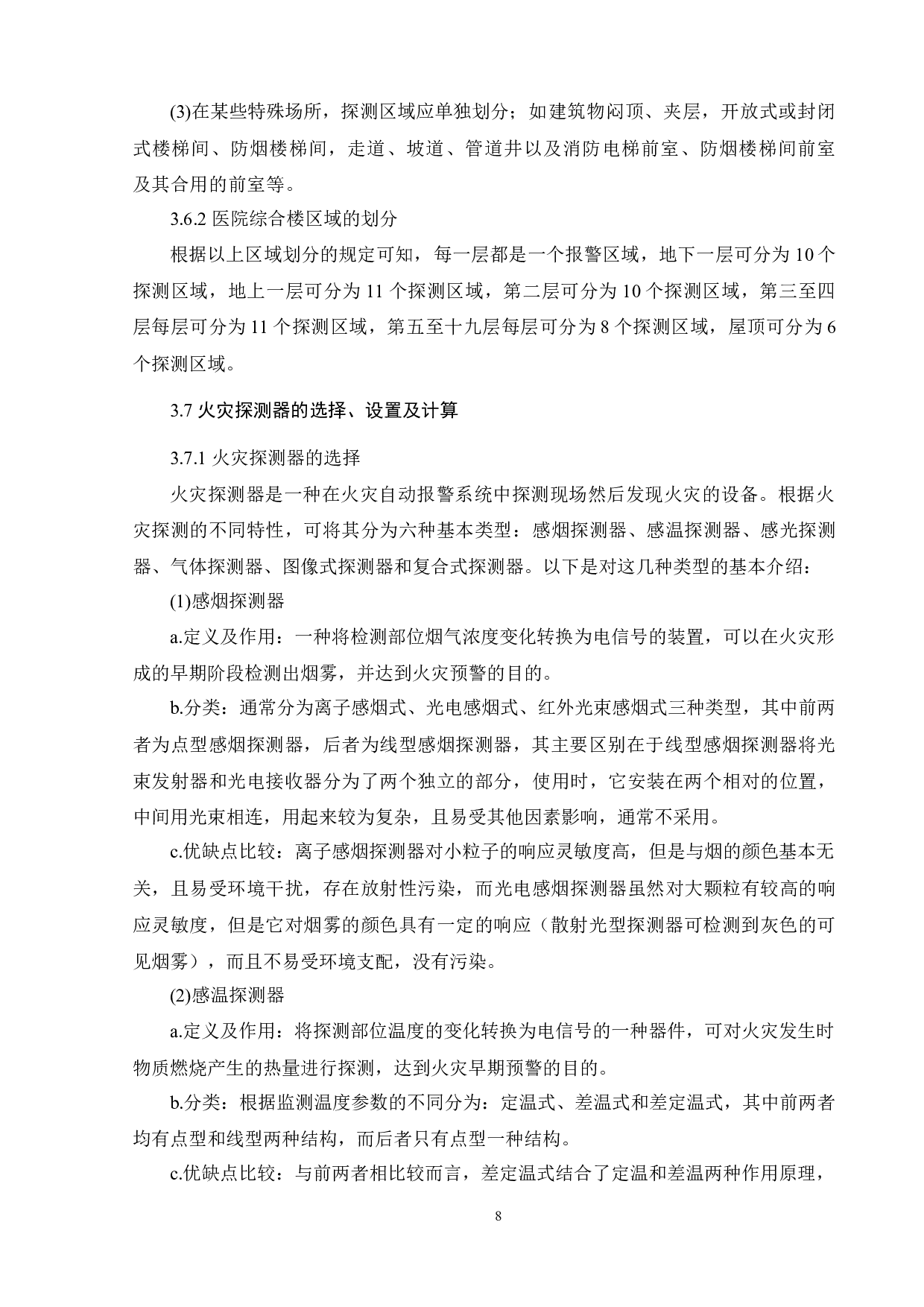 某医院综合楼的火灾自动报警系统设计-10519字.docx 第10页