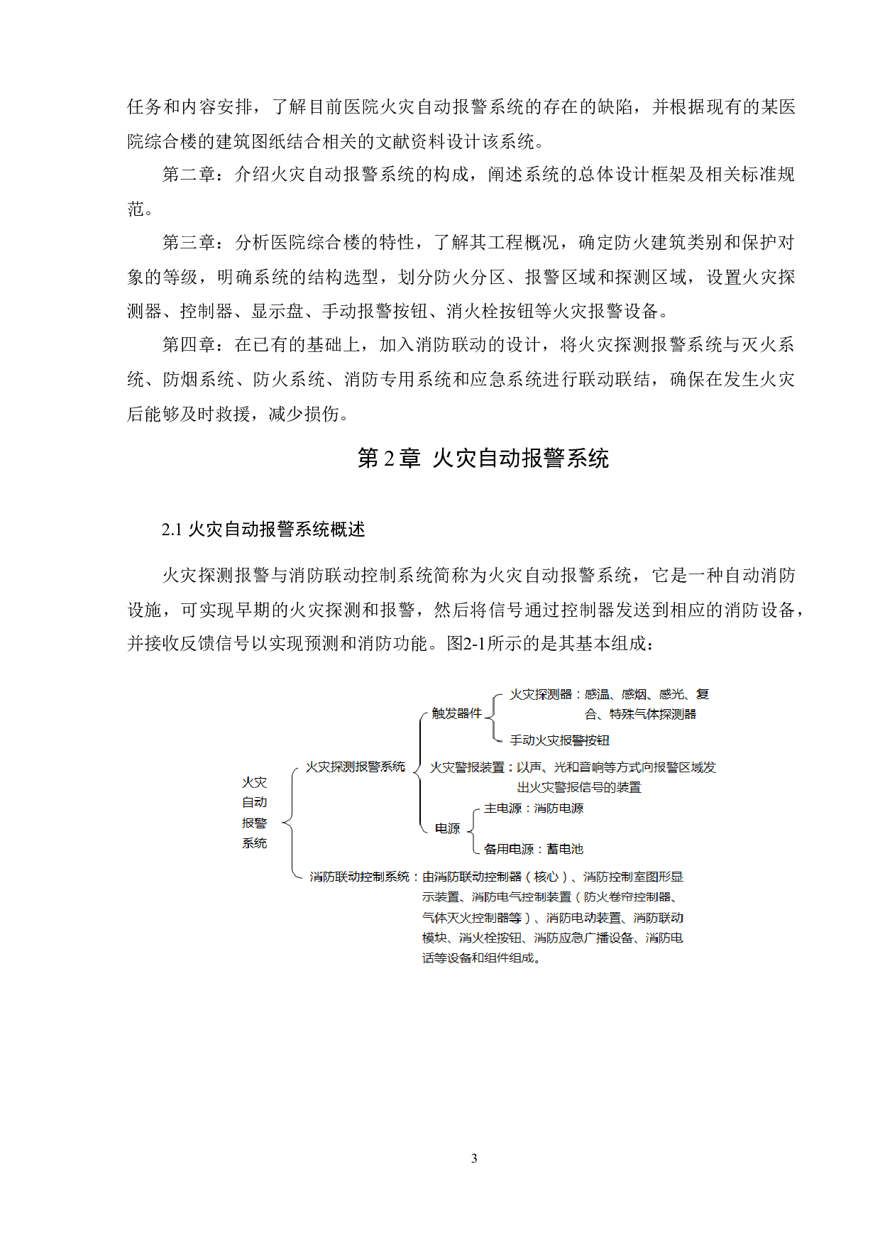 某医院综合楼的火灾自动报警系统设计-10519字.docx 第5页