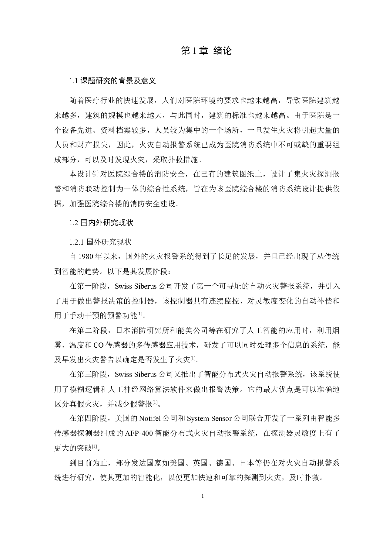 某医院综合楼的火灾自动报警系统设计-10519字.docx 第3页