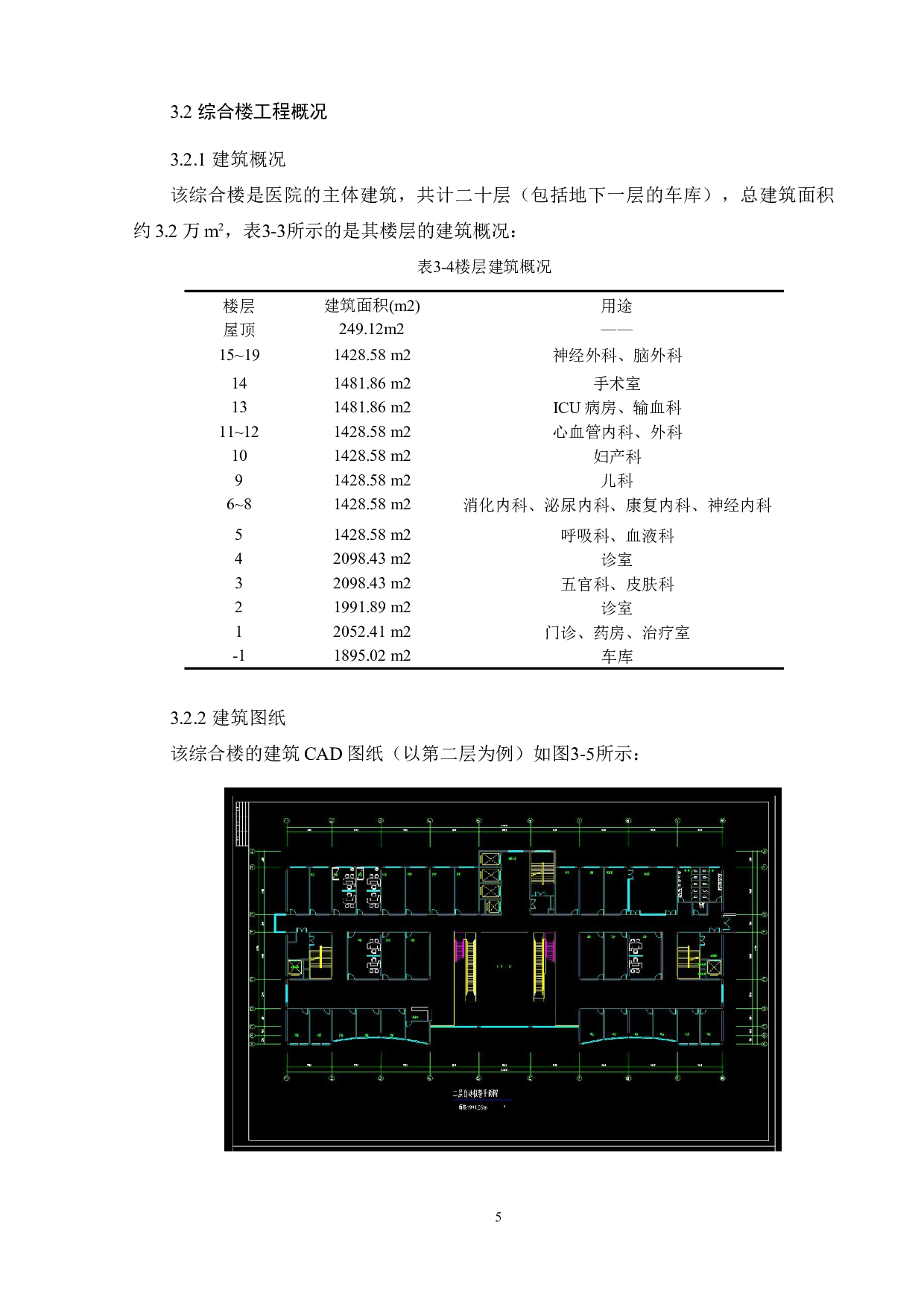 某医院综合楼的火灾自动报警系统设计-10519字.docx 第7页