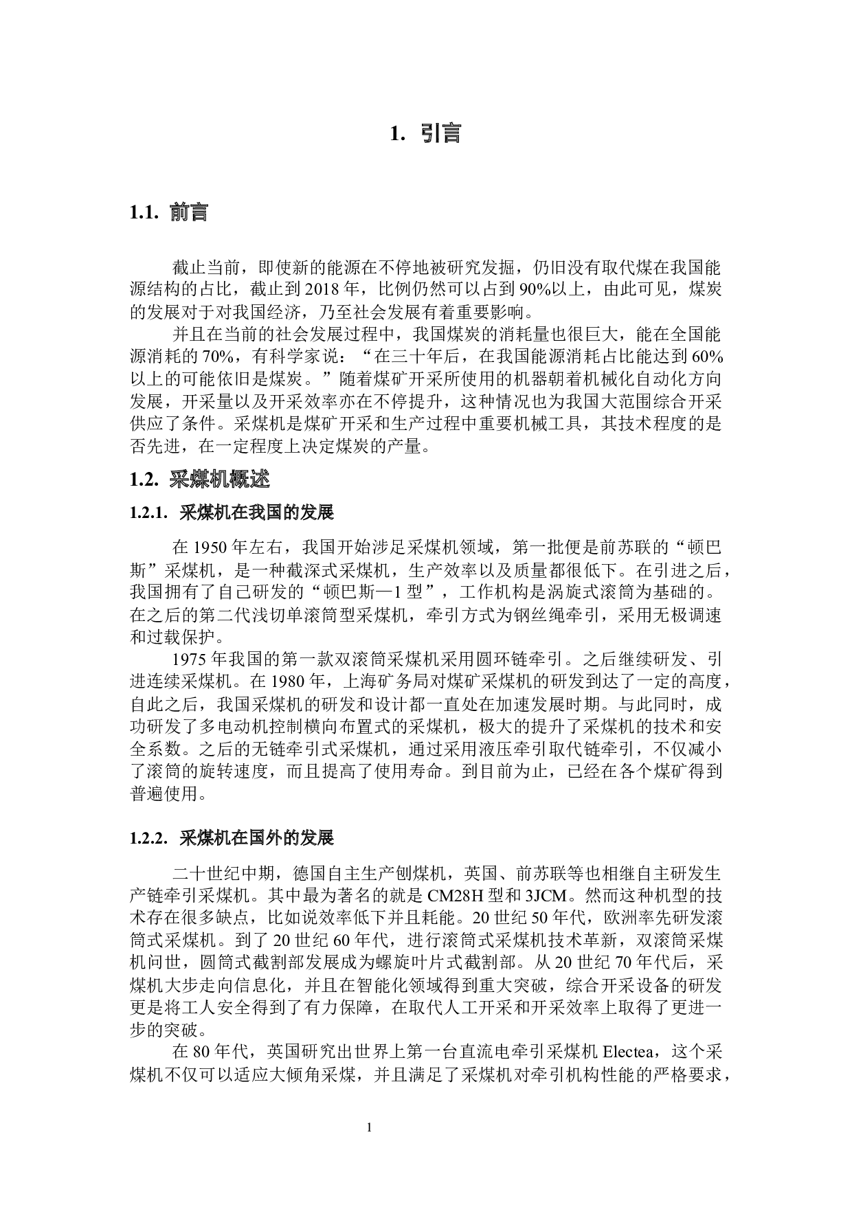 WD采煤机外牵引的优化设计及链轮计算与磨损分析-18201字.docx 第6页