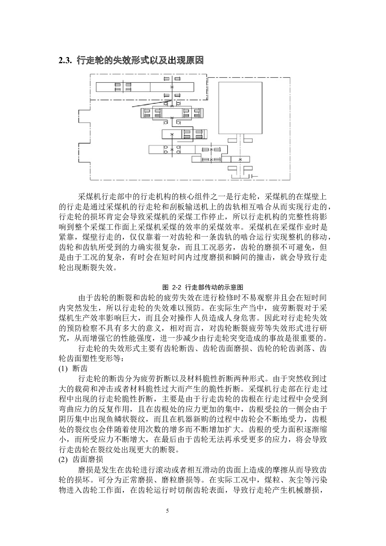 WD采煤机外牵引的优化设计及链轮计算与磨损分析-18201字.docx 第10页