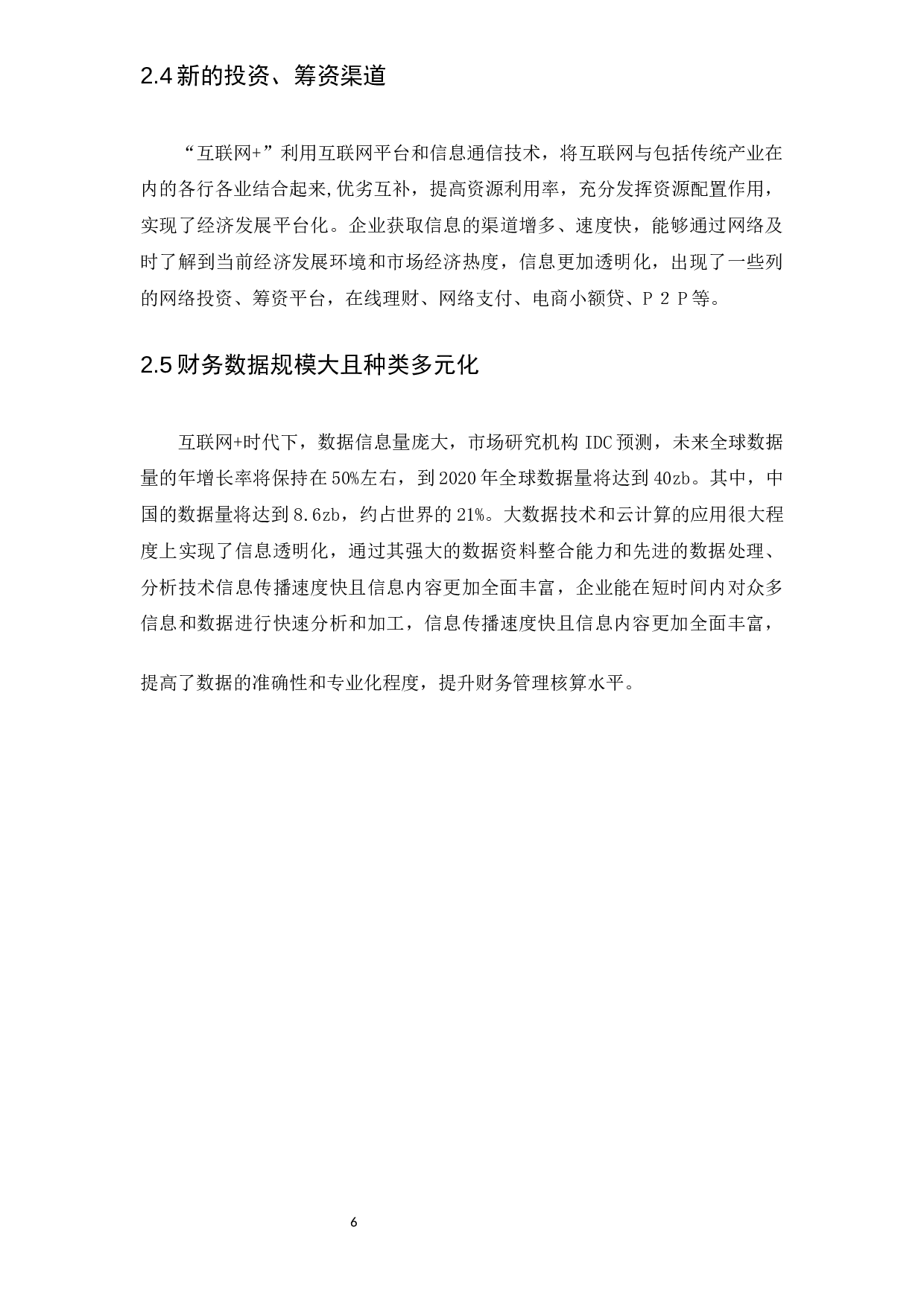 &ldquo;互联网+&rdquo;产业融合背景下企业财务管理创新--以网易公司为例-9062字.docx 第10页