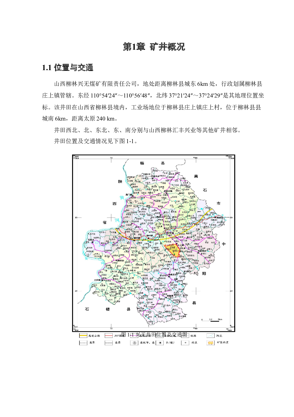 兴无矿井下移动抽采系统研究-13763字.docx 第5页