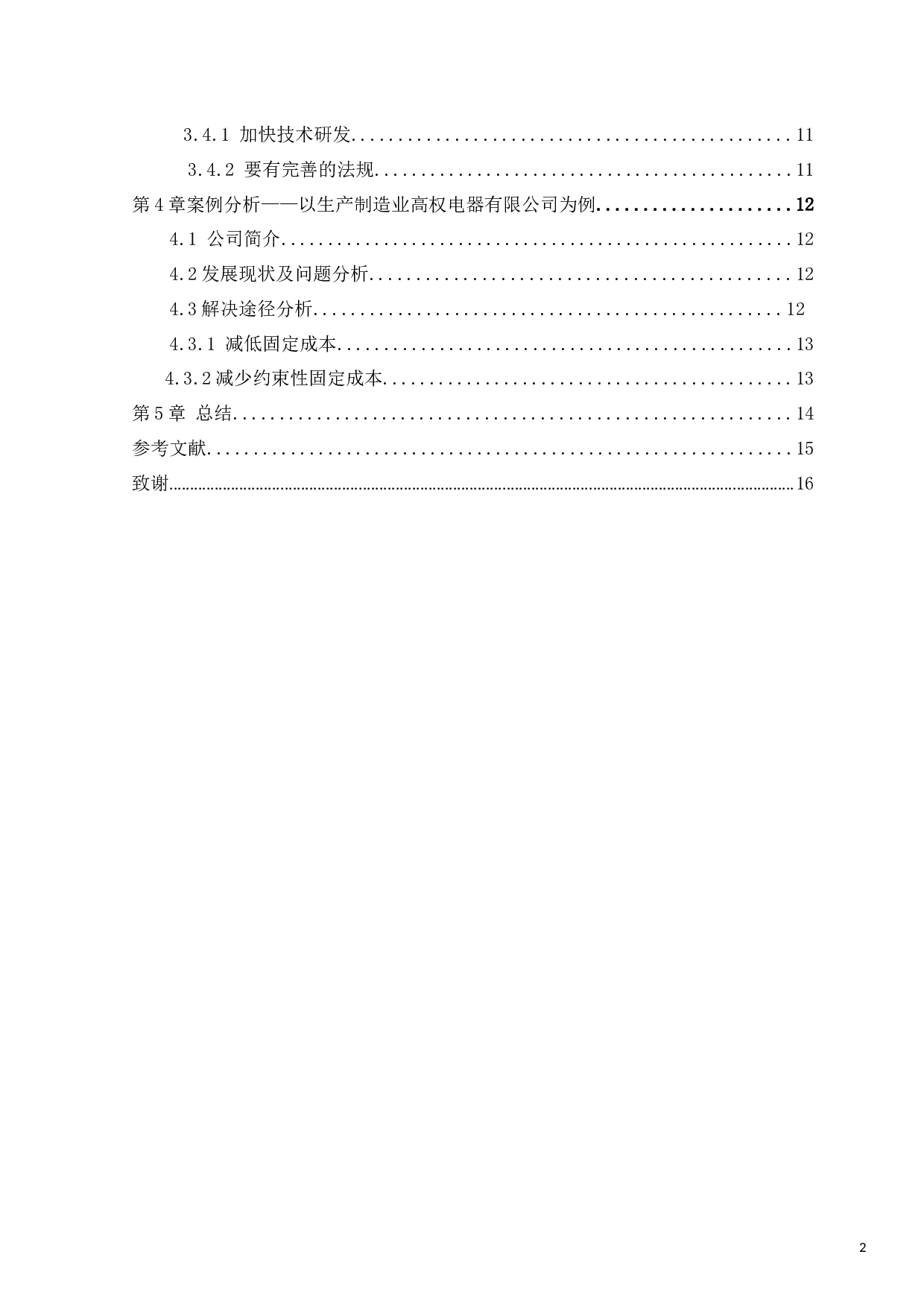 &ldquo;互联网&rdquo;对会计工作领域的影响-8161字.docx 第2页