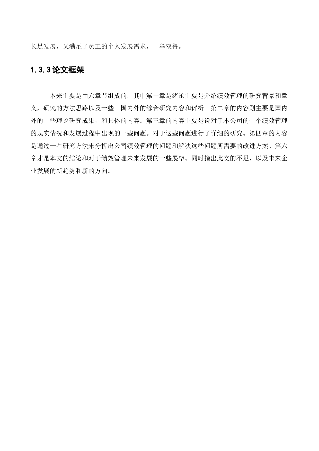 同煤集团虎龙沟煤矿绩效管理存在的问题及优化对策的研究-19042字.docx 第8页