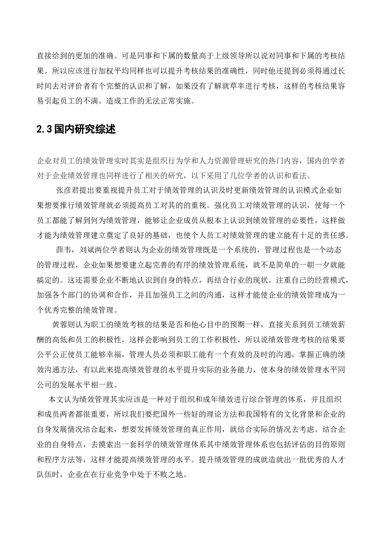 同煤集团虎龙沟煤矿绩效管理存在的问题及优化对策的研究-19042字.docx 第10页