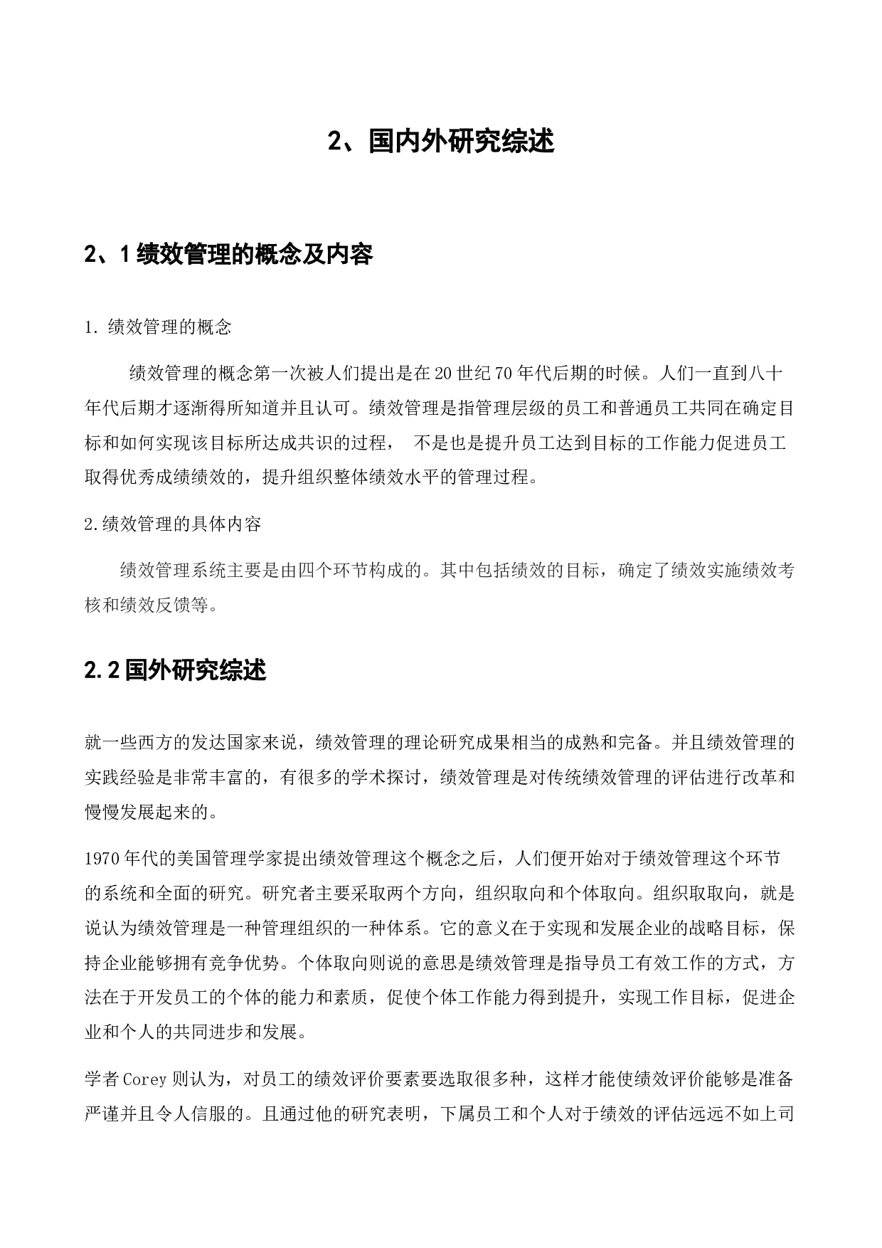 同煤集团虎龙沟煤矿绩效管理存在的问题及优化对策的研究-19042字.docx 第9页