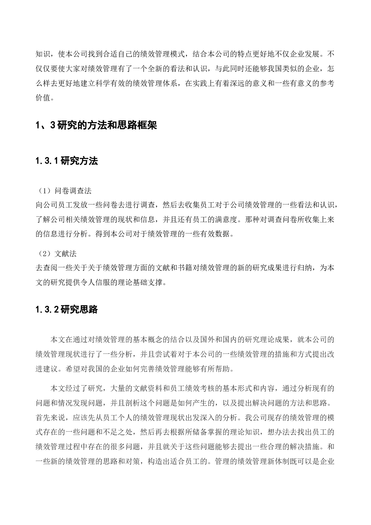 同煤集团虎龙沟煤矿绩效管理存在的问题及优化对策的研究-19042字.docx 第7页