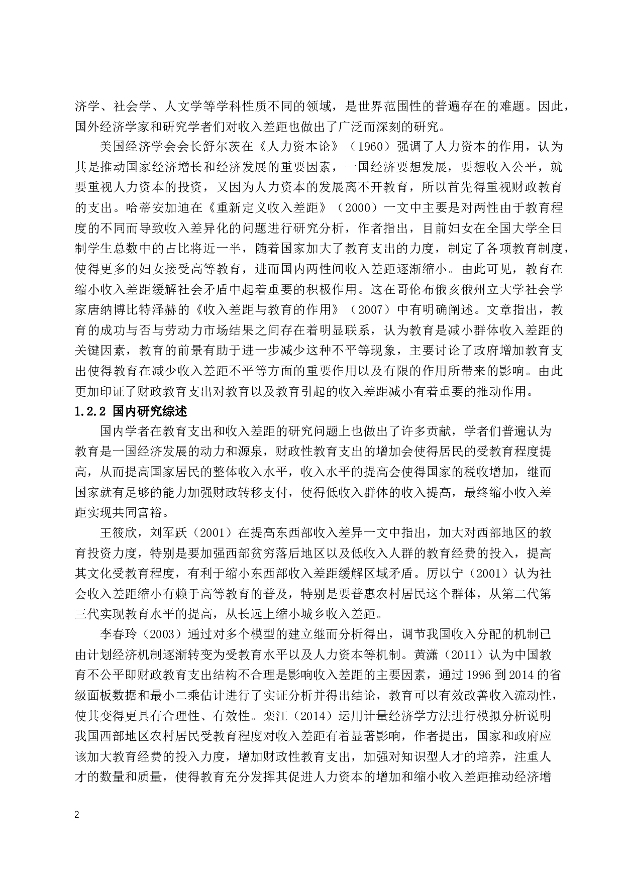 201611040139师三维（毕业论文初稿）-13647字.docx 第5页