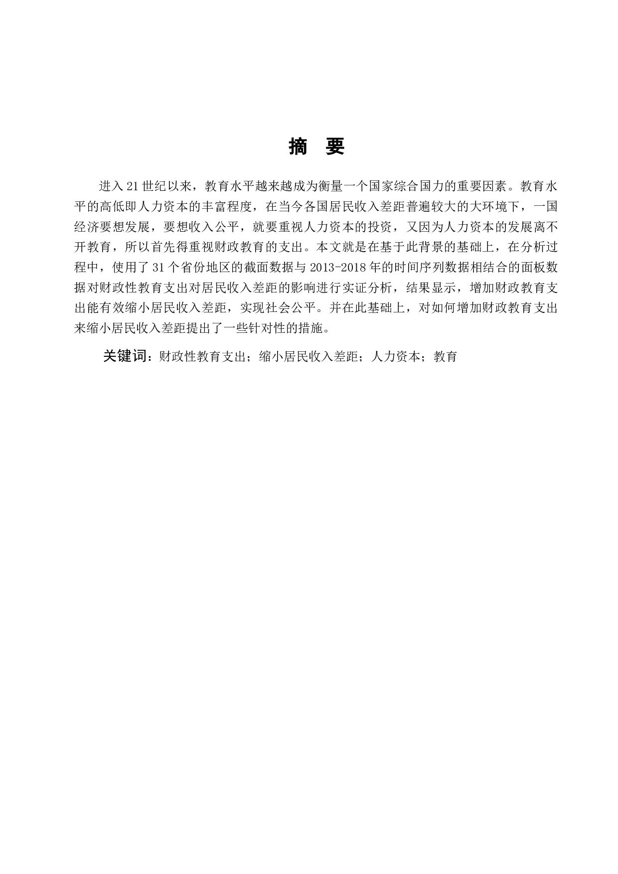 201611040139师三维（毕业论文初稿）-13647字.docx 第1页